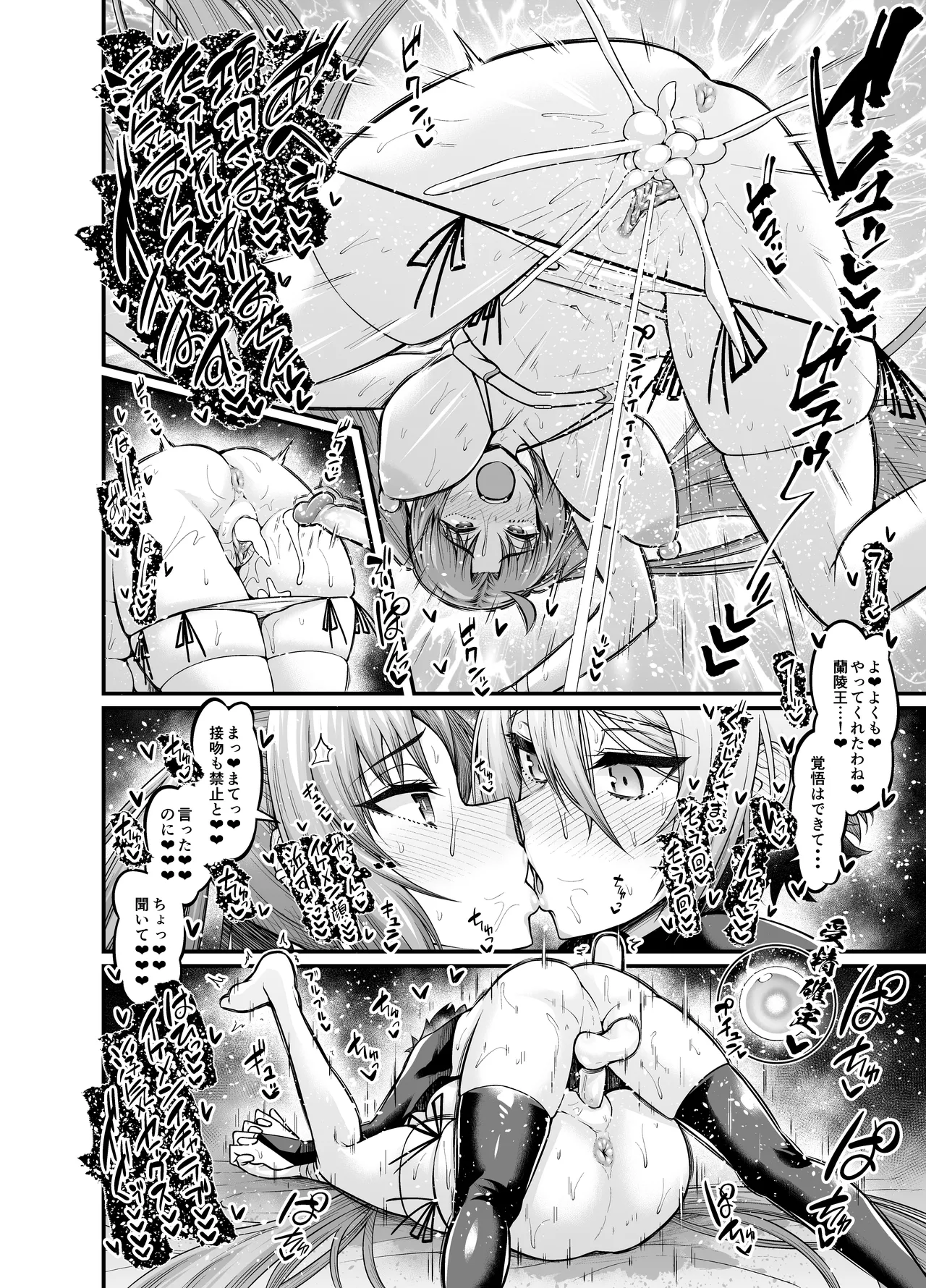 虞美人、蘭陵王とウワキセックス - page4