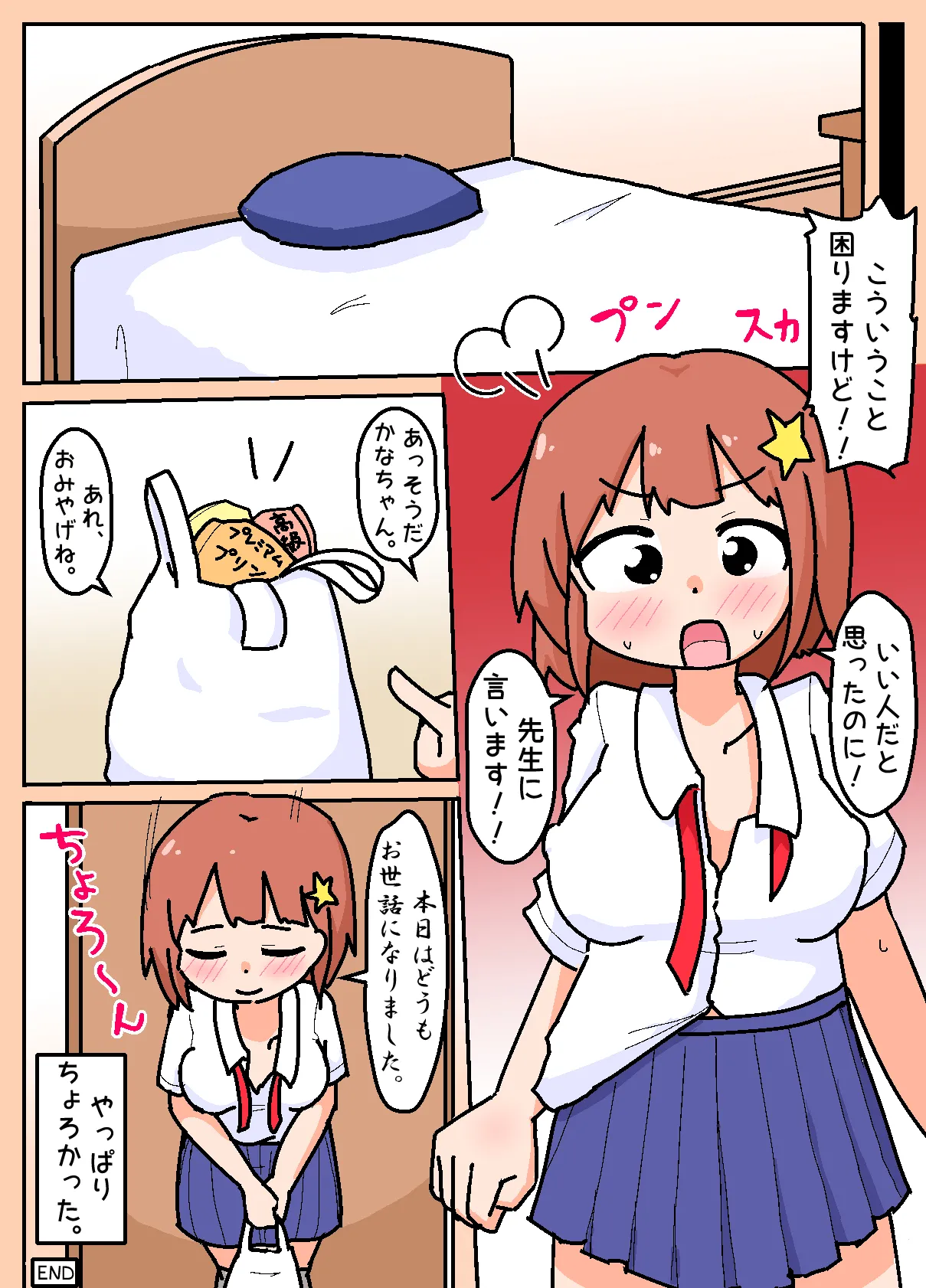 通学路でよくみる女子がちょろかったのでヤッちゃった話 2025年版（描き直し版） - page17
