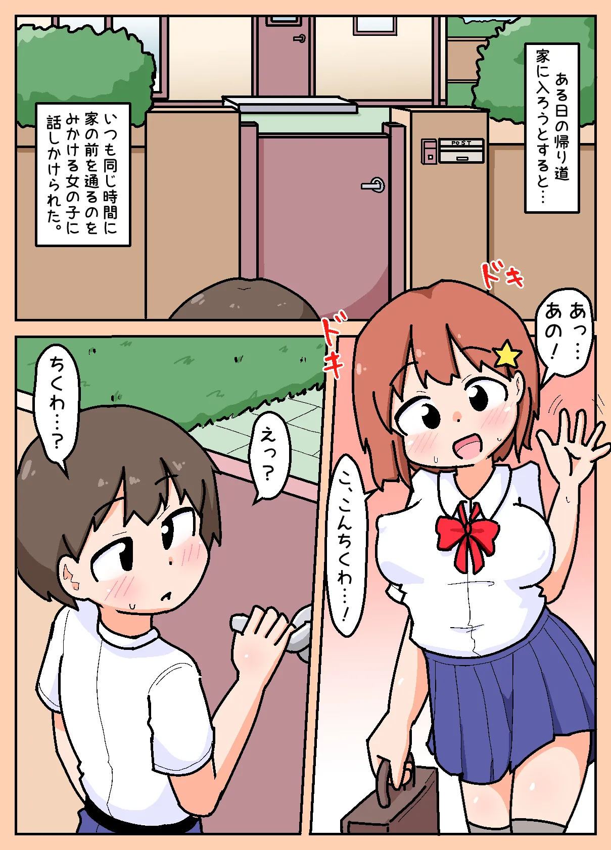 通学路でよくみる女子がちょろかったのでヤッちゃった話 2025年版（描き直し版） - page3