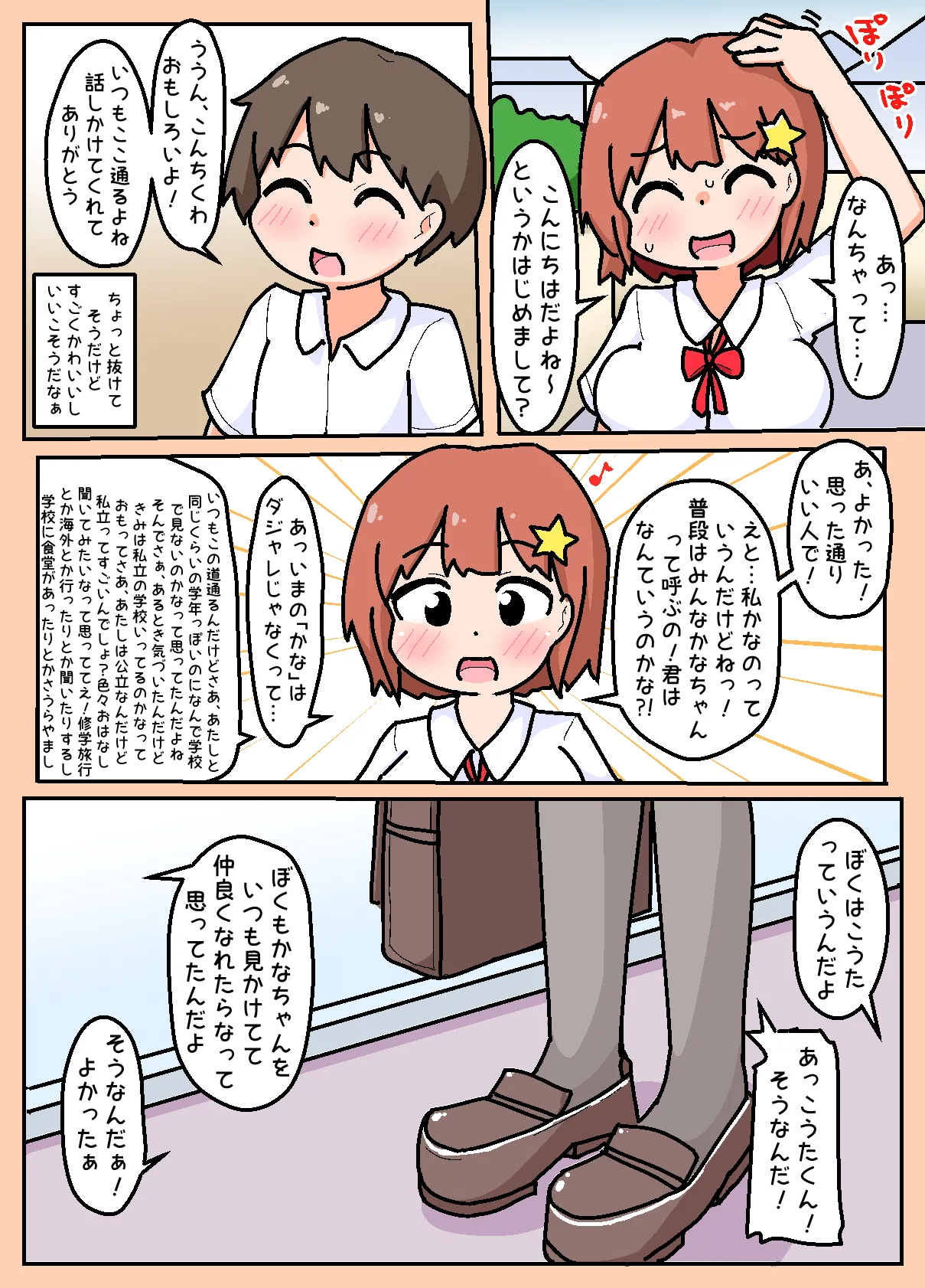 通学路でよくみる女子がちょろかったのでヤッちゃった話 2025年版（描き直し版） - page4