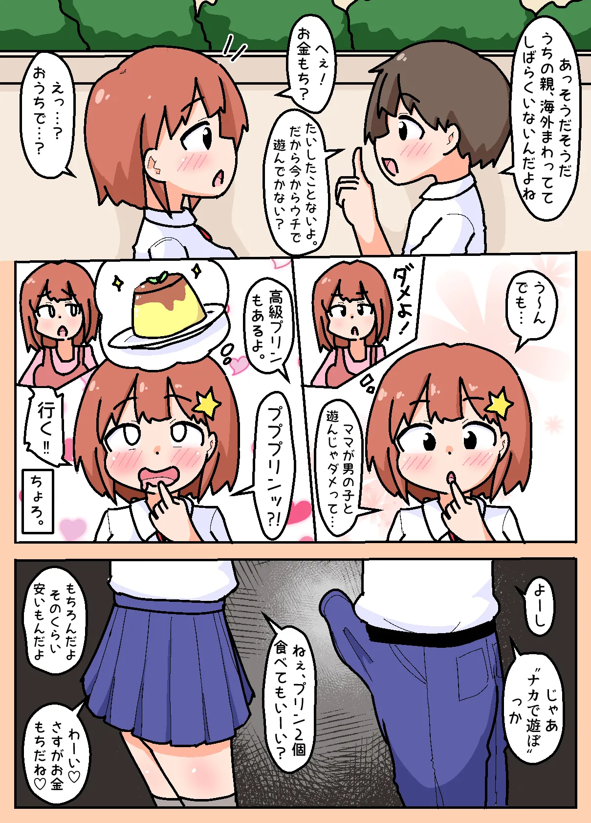 通学路でよくみる女子がちょろかったのでヤッちゃった話 2025年版（描き直し版） - page5