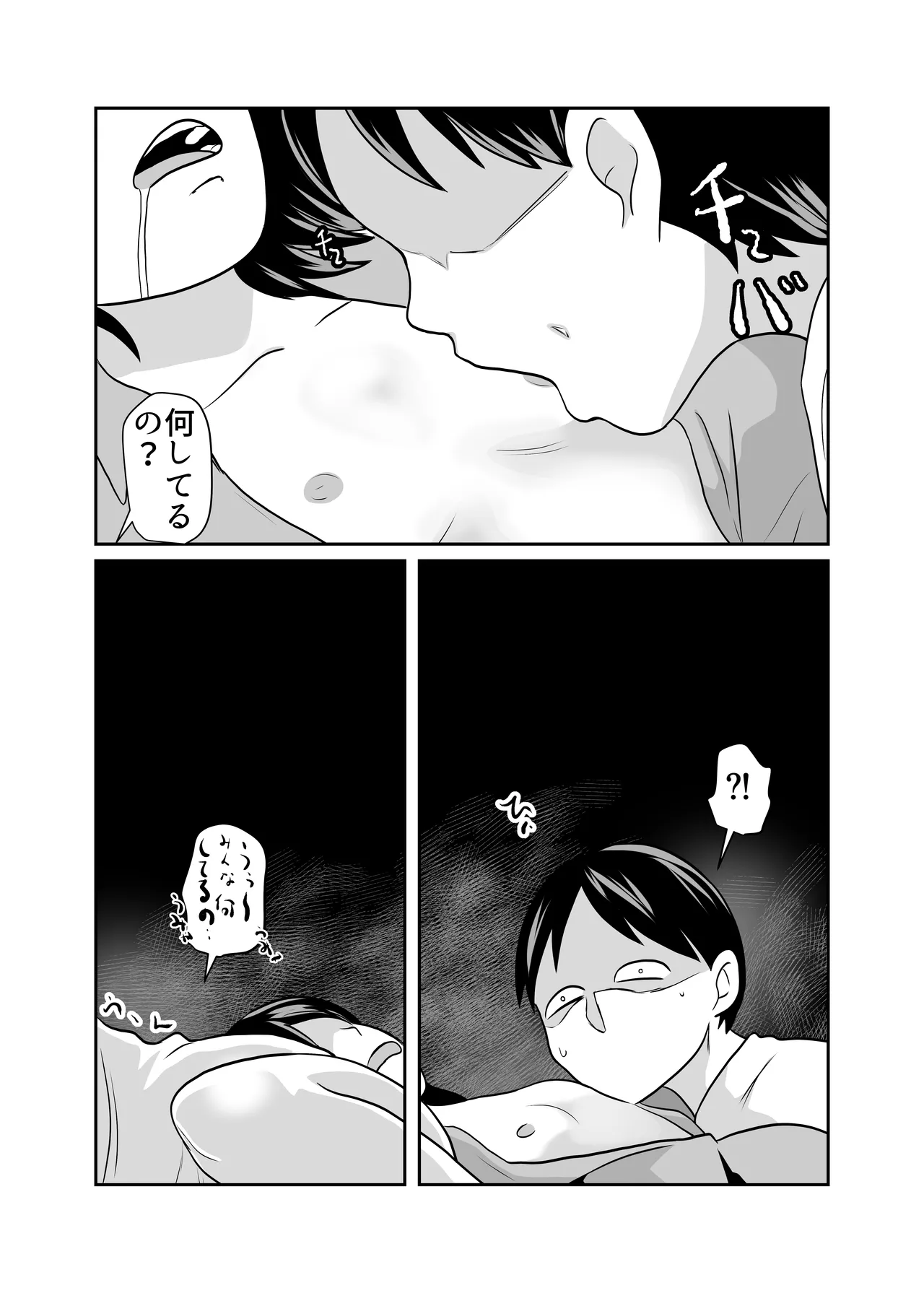 お泊り会 - page10