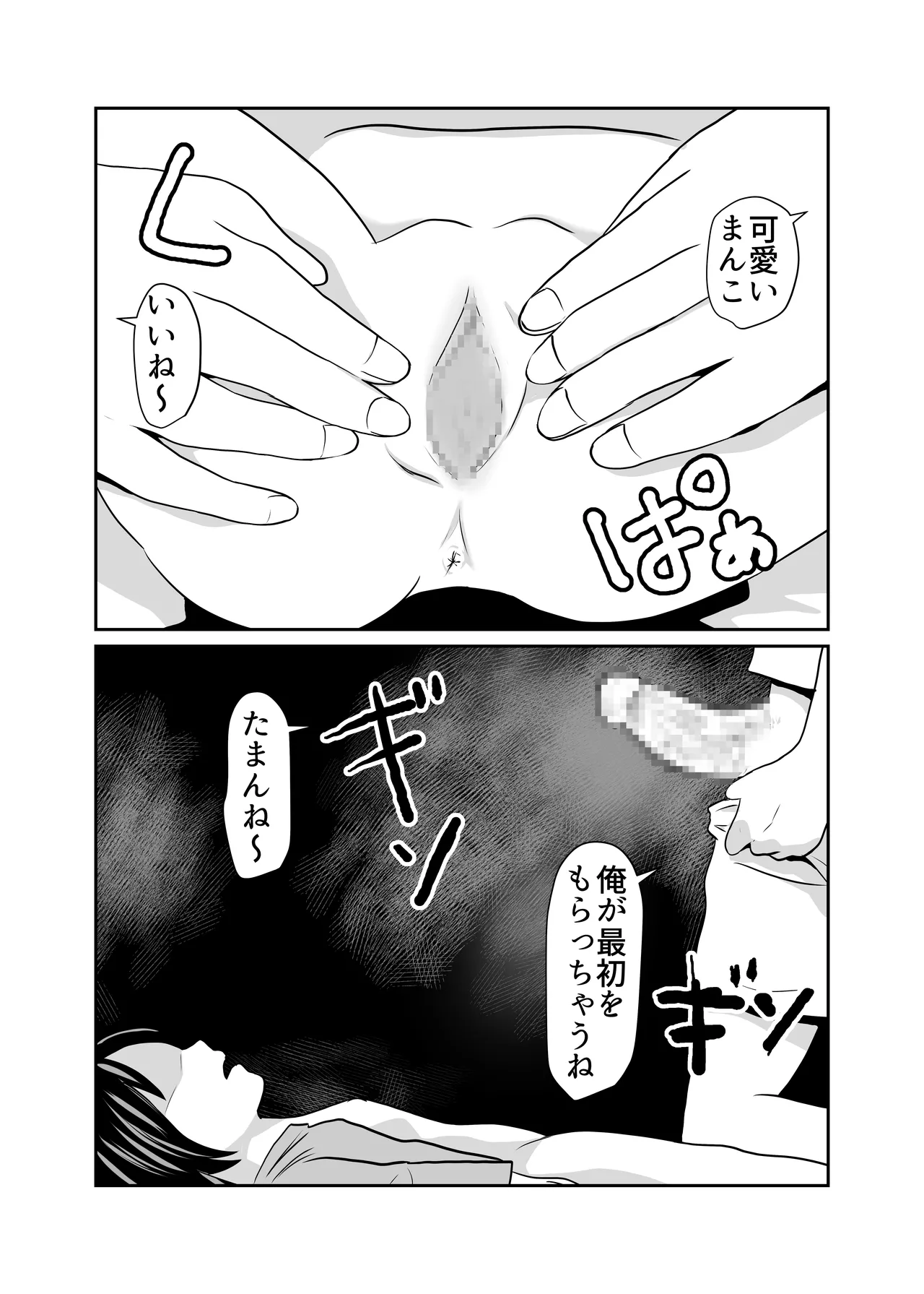 お泊り会 - page12