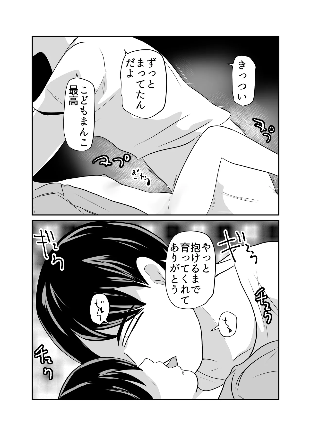 お泊り会 - page15