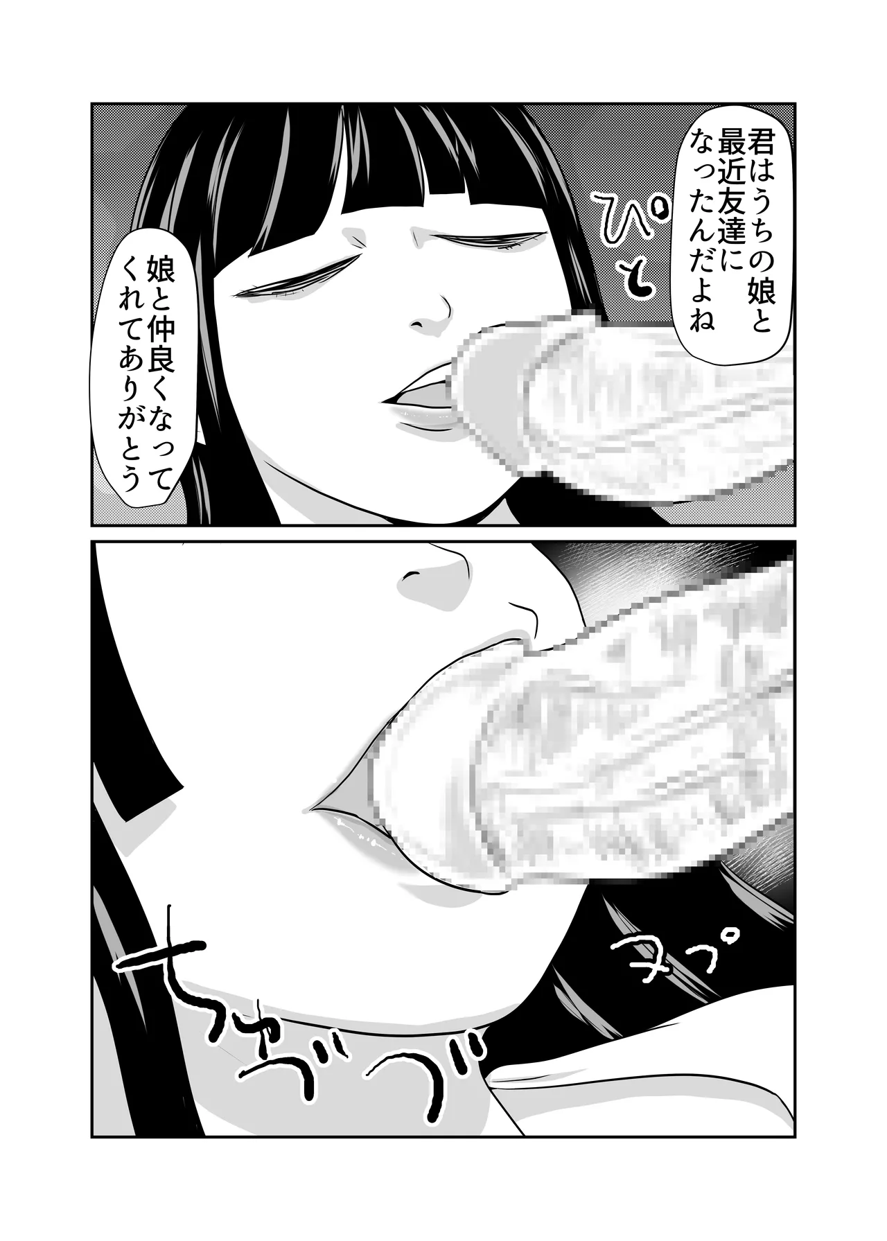 お泊り会 - page19