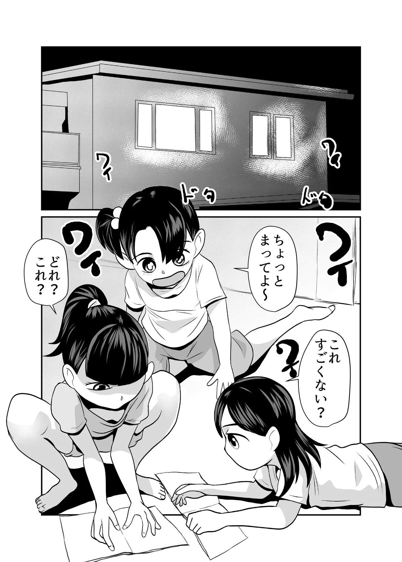 お泊り会 - page2