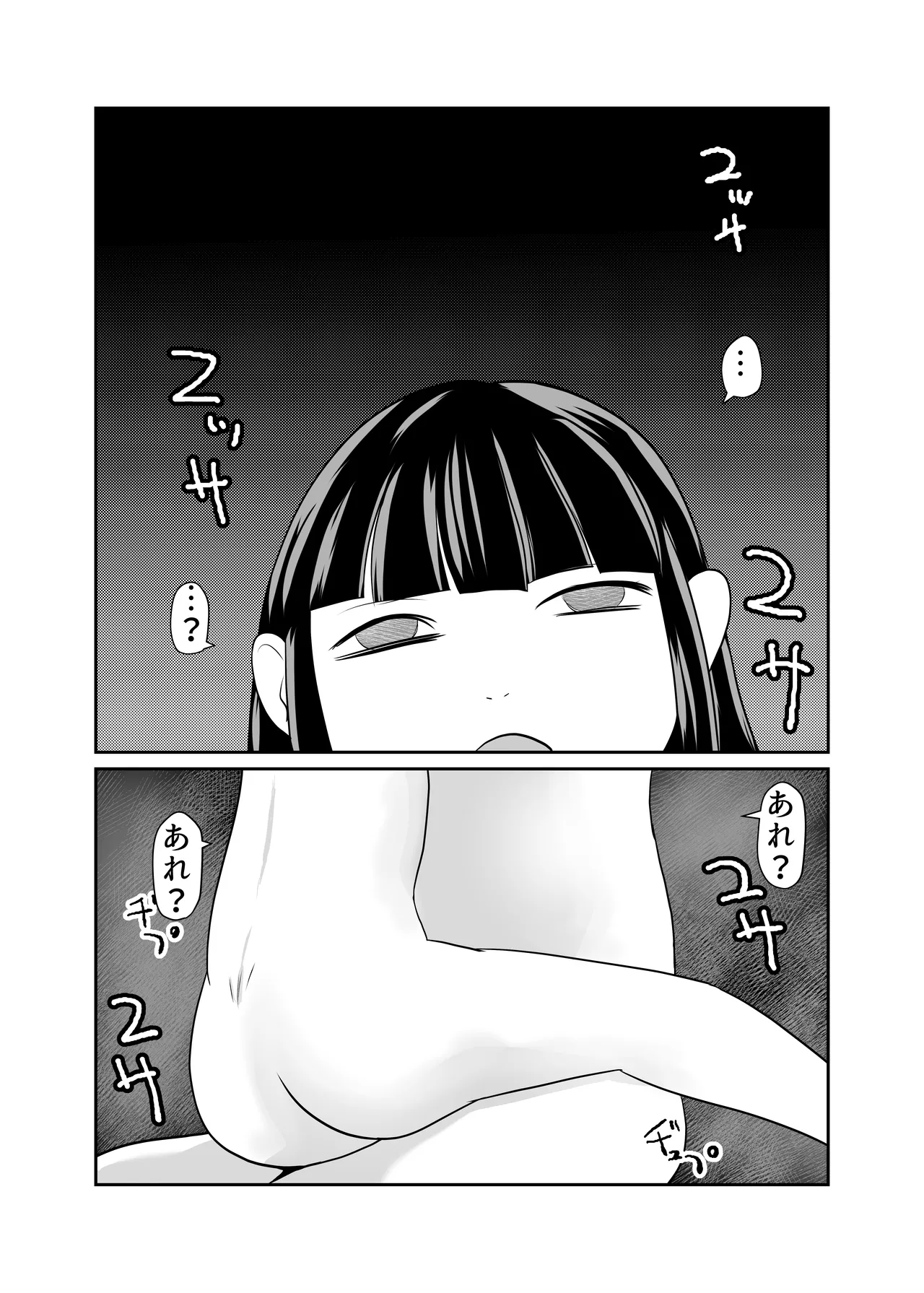 お泊り会 - page21