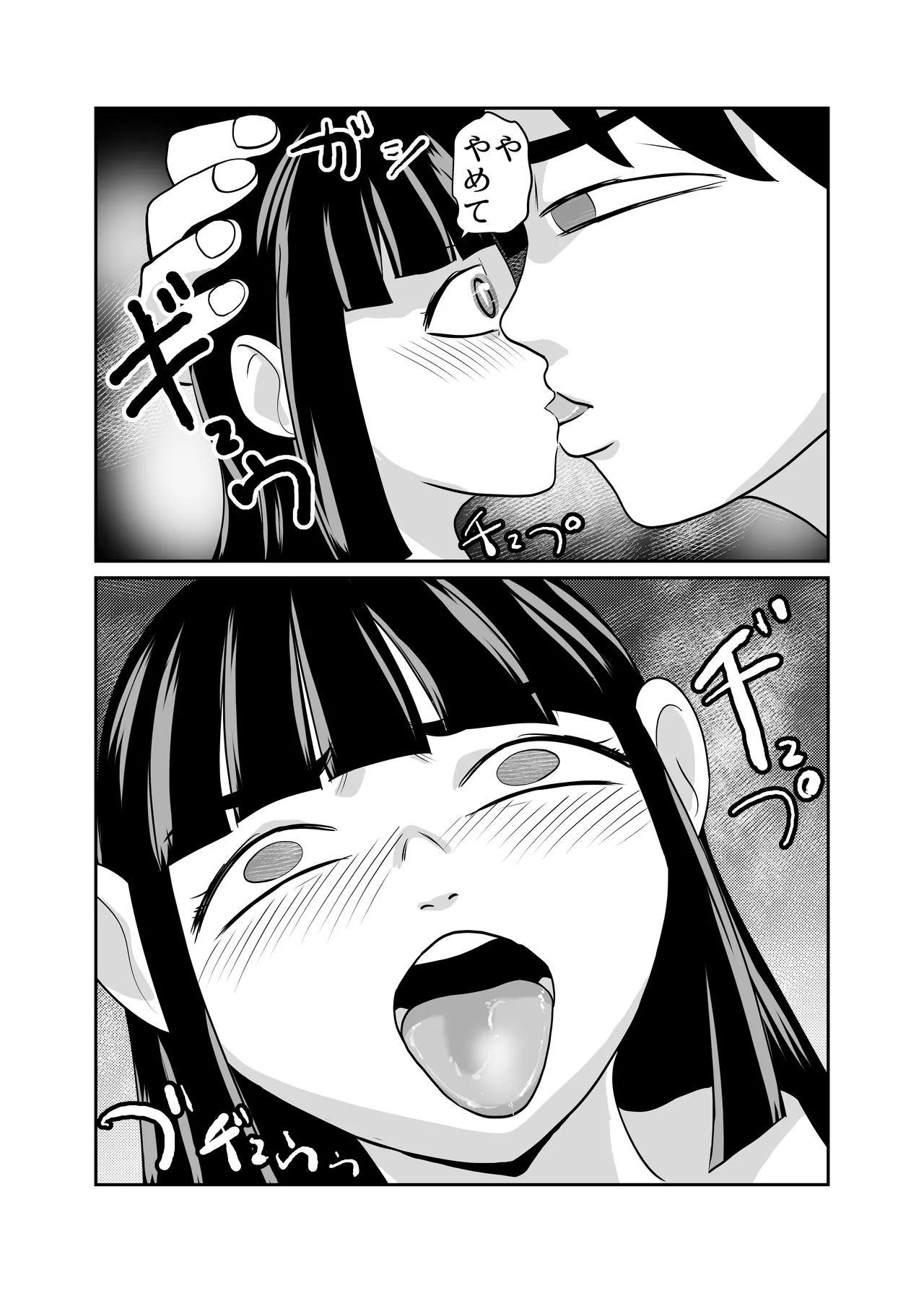 お泊り会 - page24