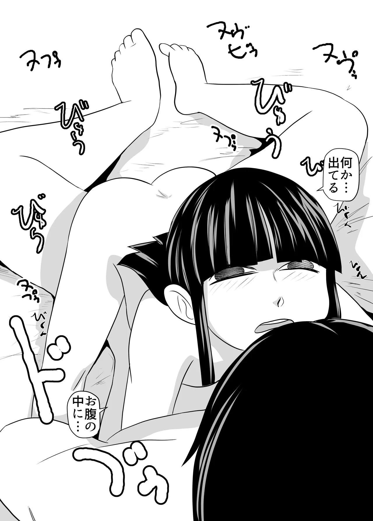 お泊り会 - page26