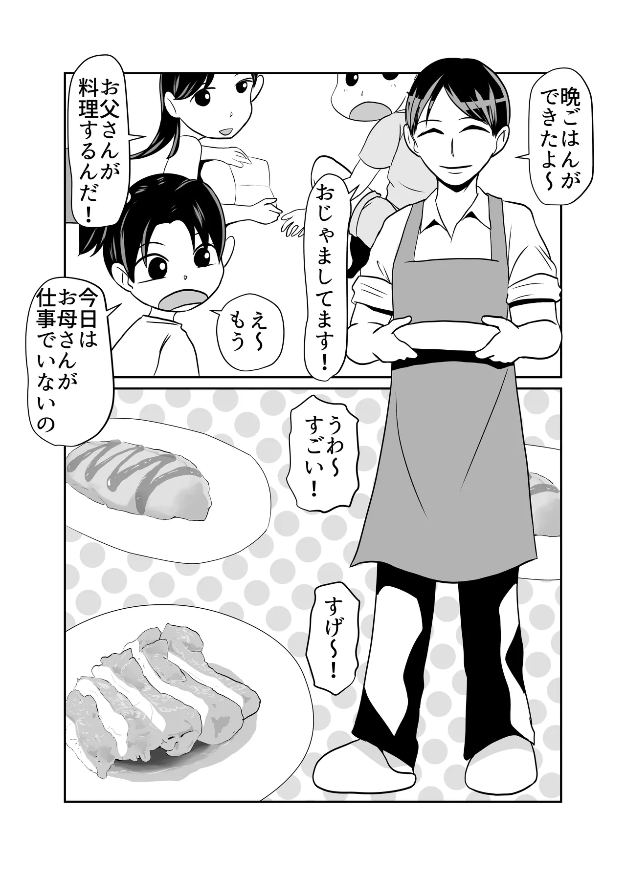 お泊り会 - page3