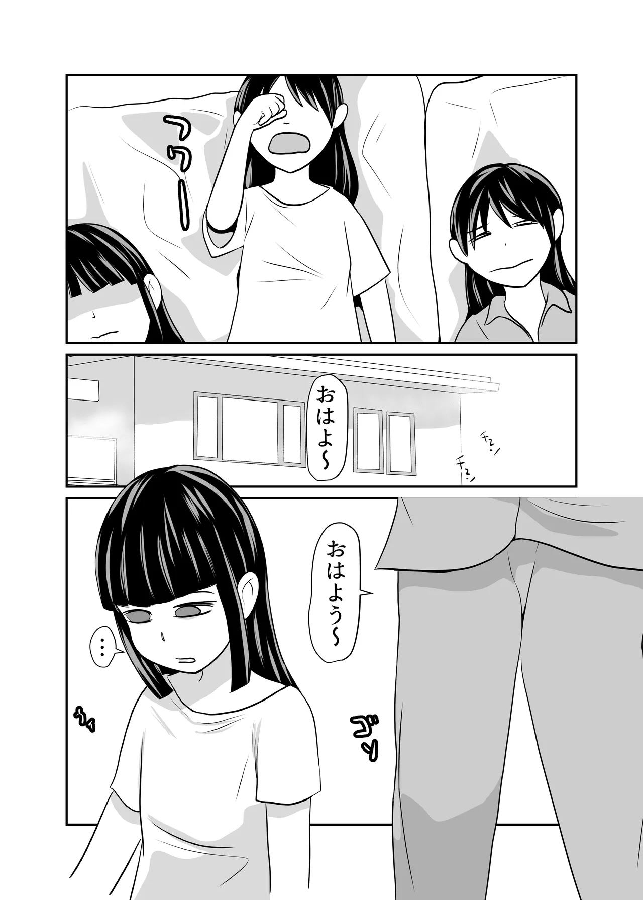 お泊り会 - page33