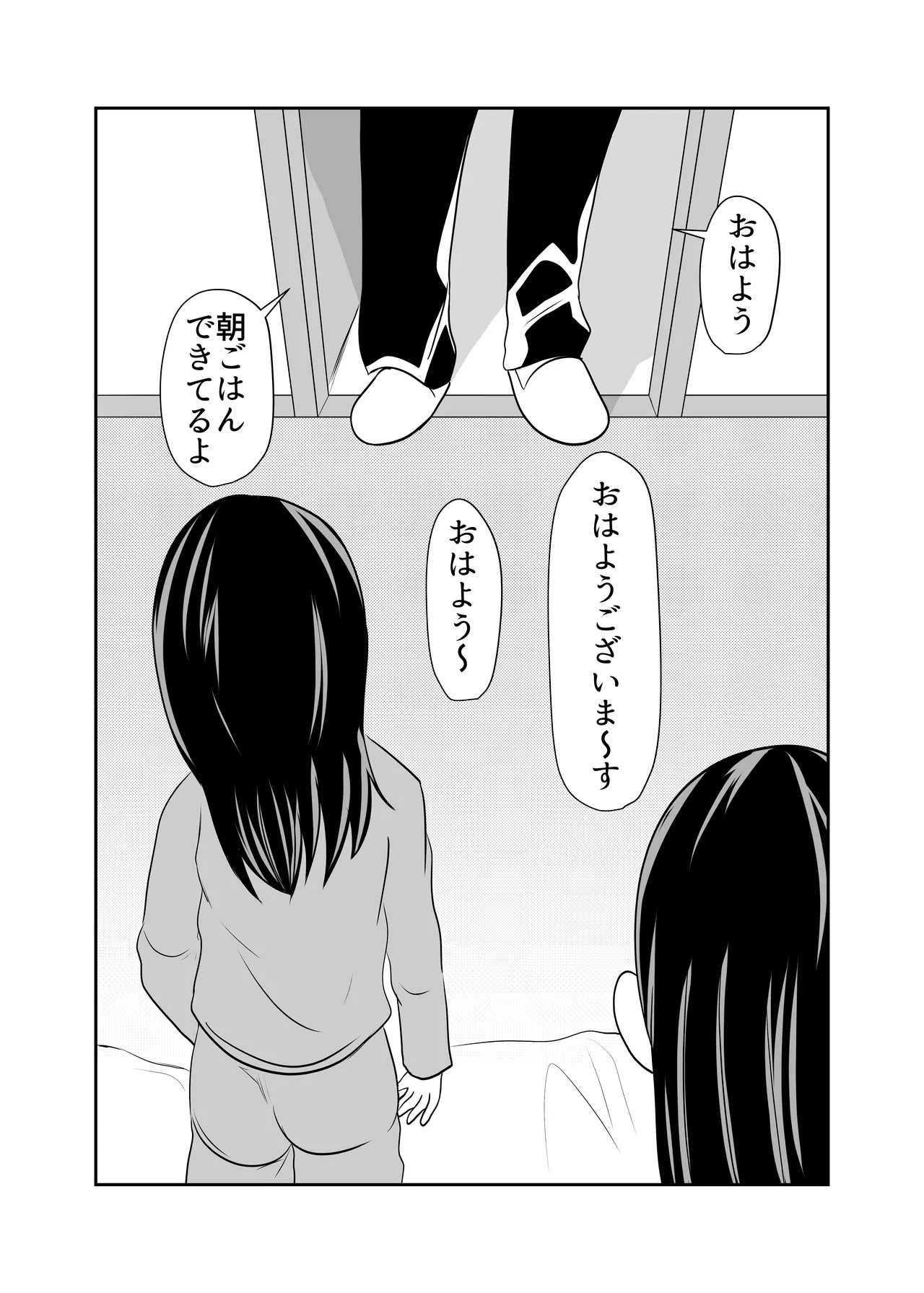 お泊り会 - page34