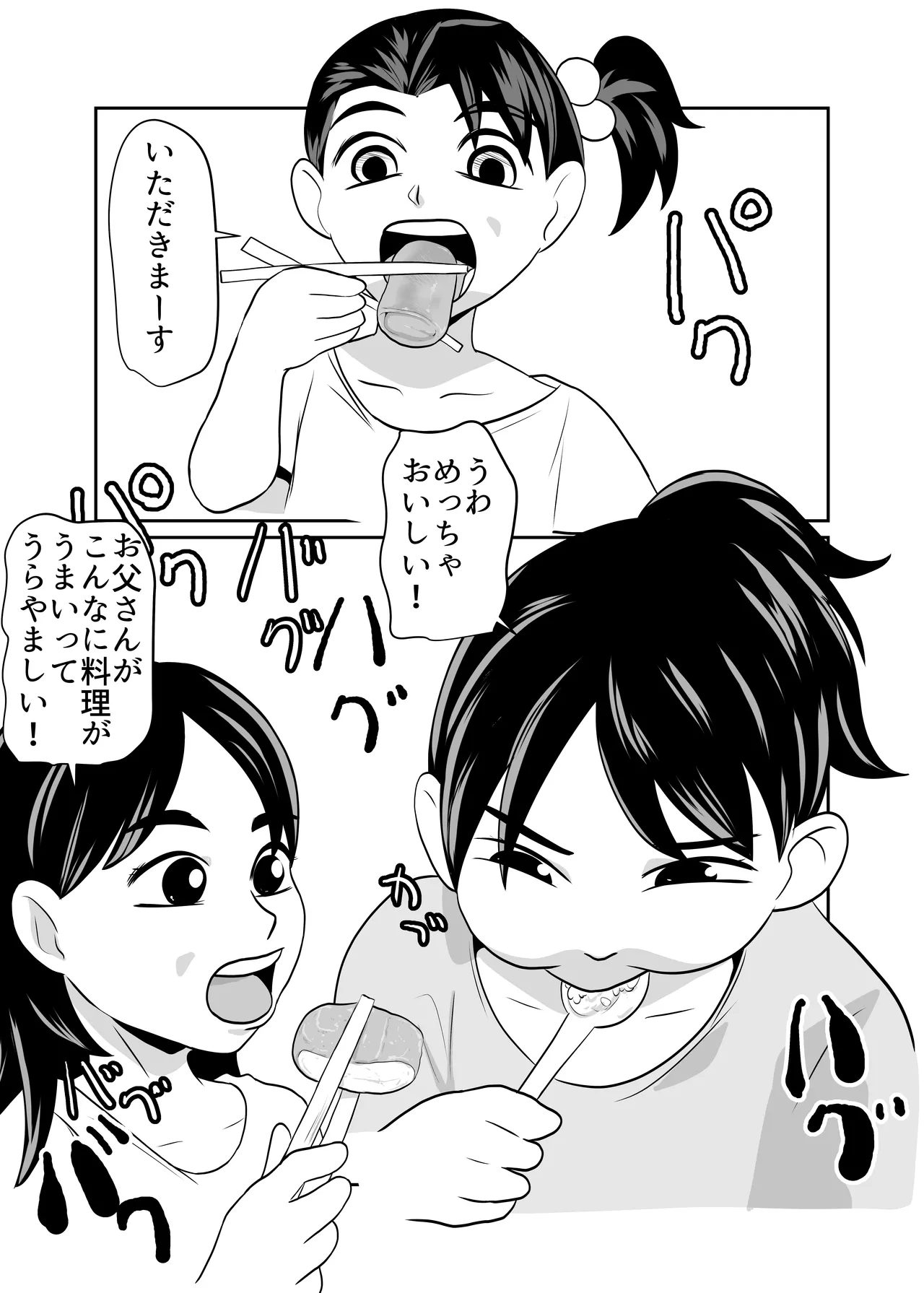 お泊り会 - page4