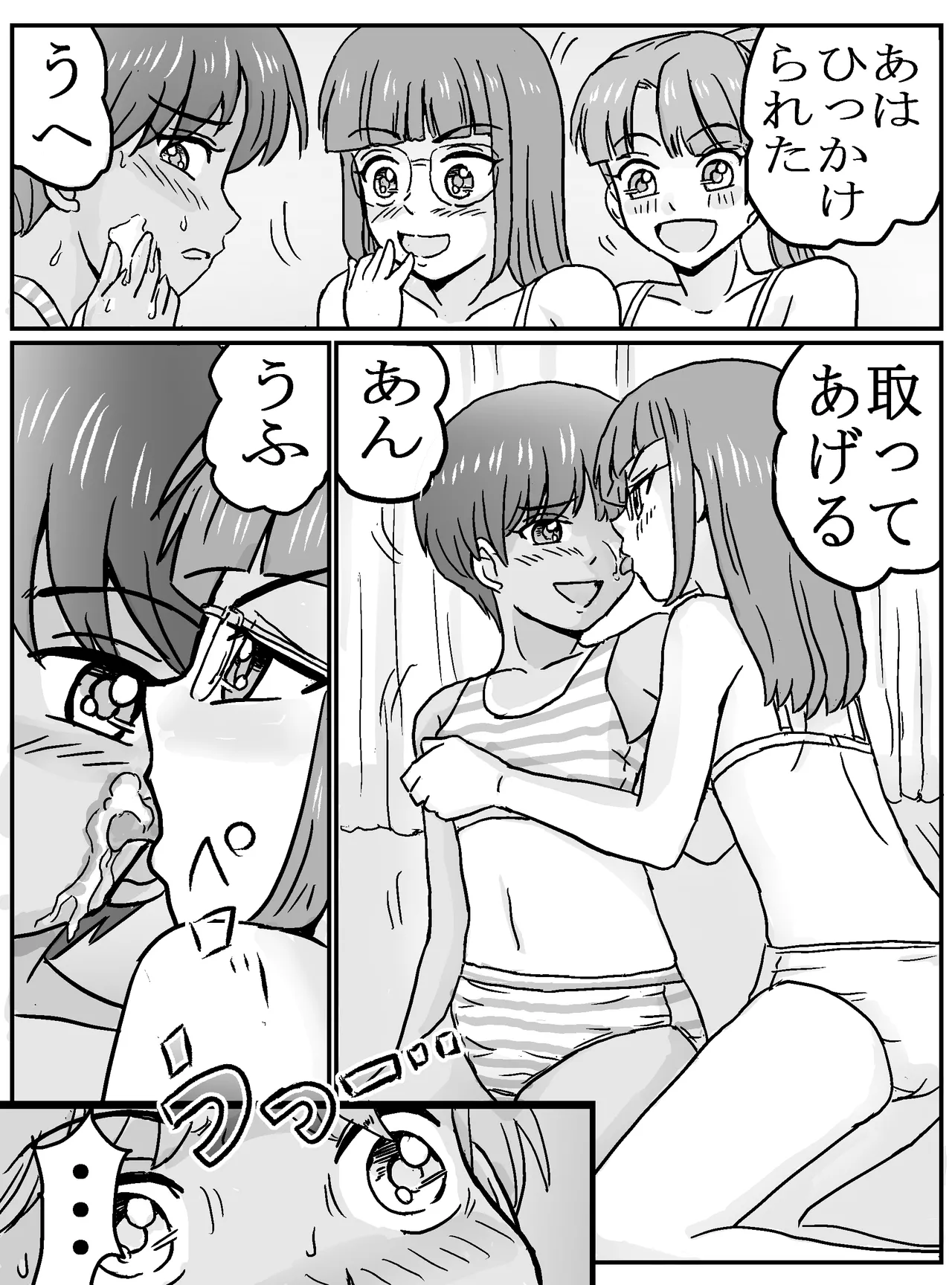 クラスの女子が百合だった件。 - page15