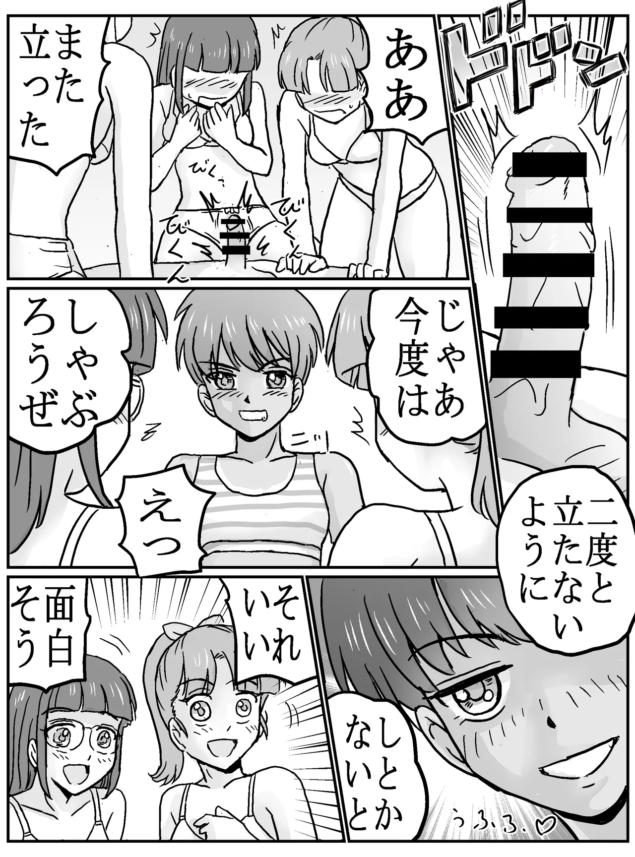 クラスの女子が百合だった件。 - page16