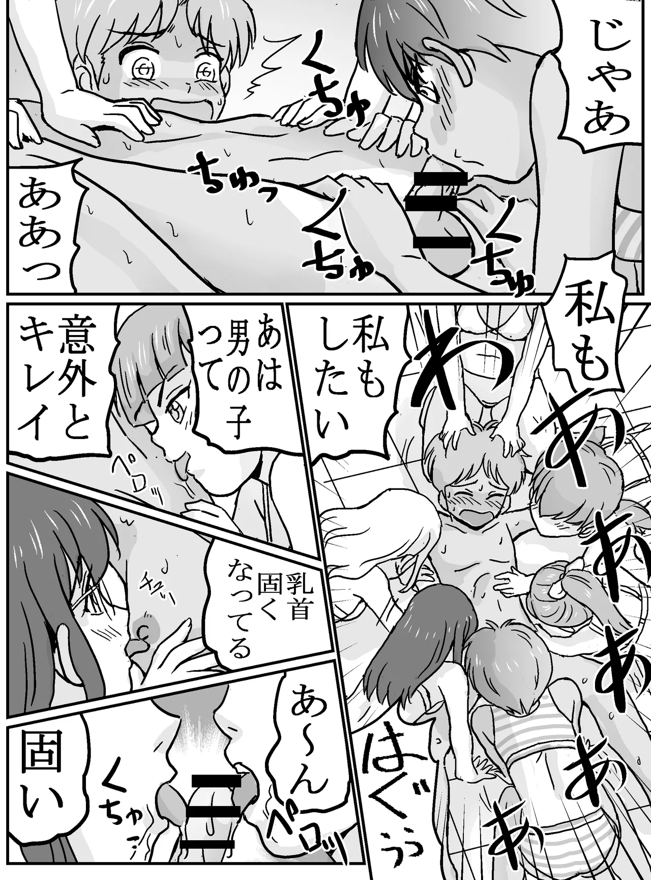 クラスの女子が百合だった件。 - page17