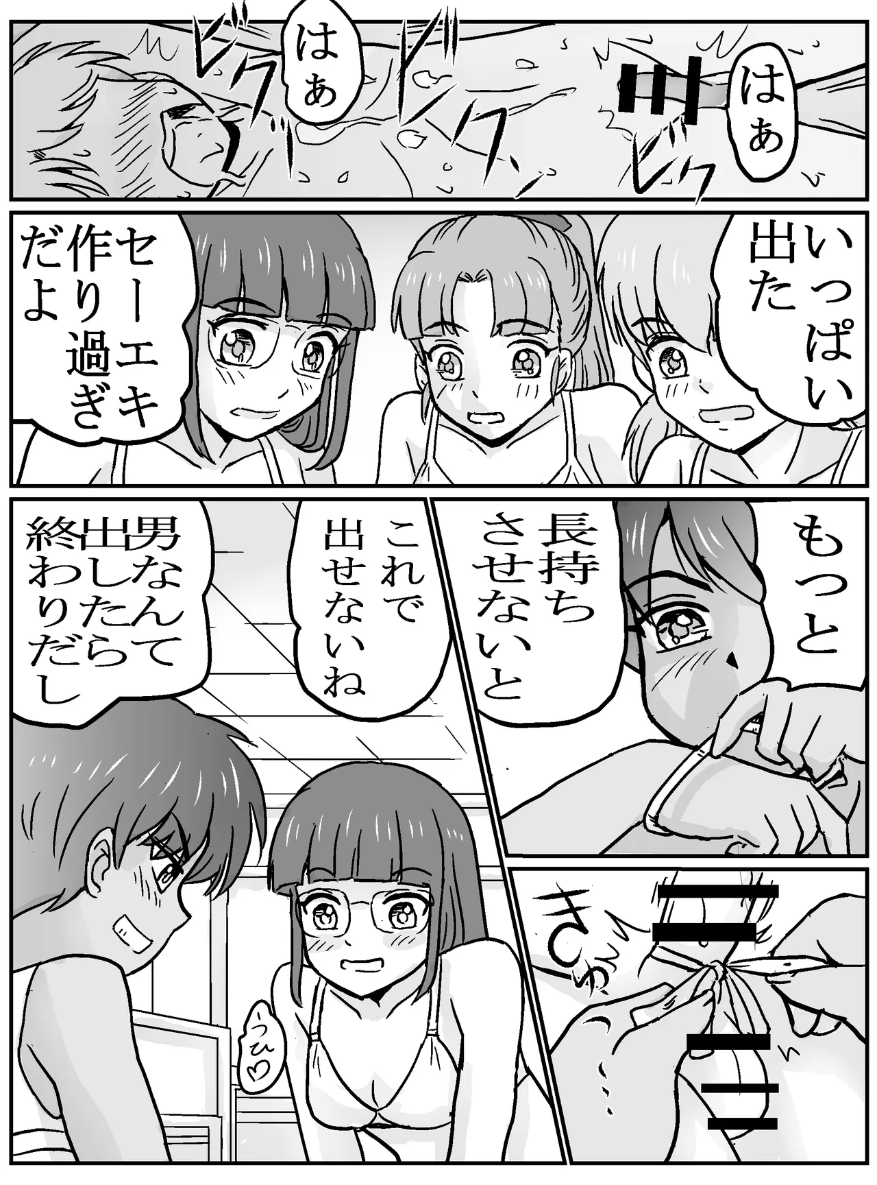 クラスの女子が百合だった件。 - page19
