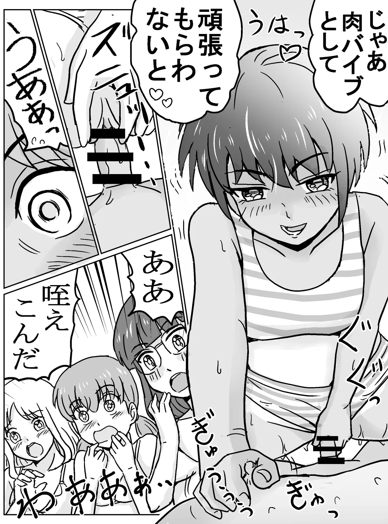 クラスの女子が百合だった件。 - page20