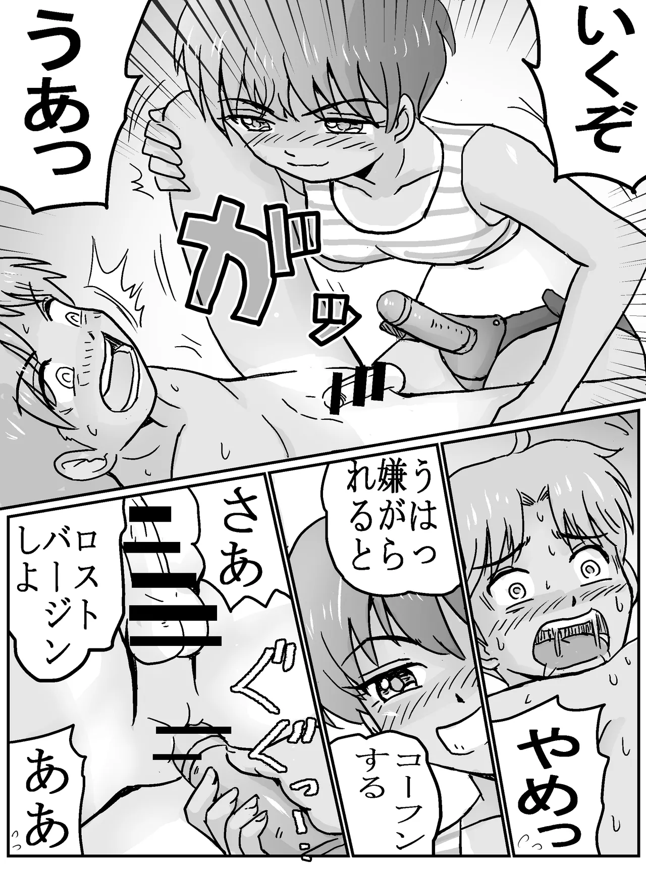 クラスの女子が百合だった件。 - page26