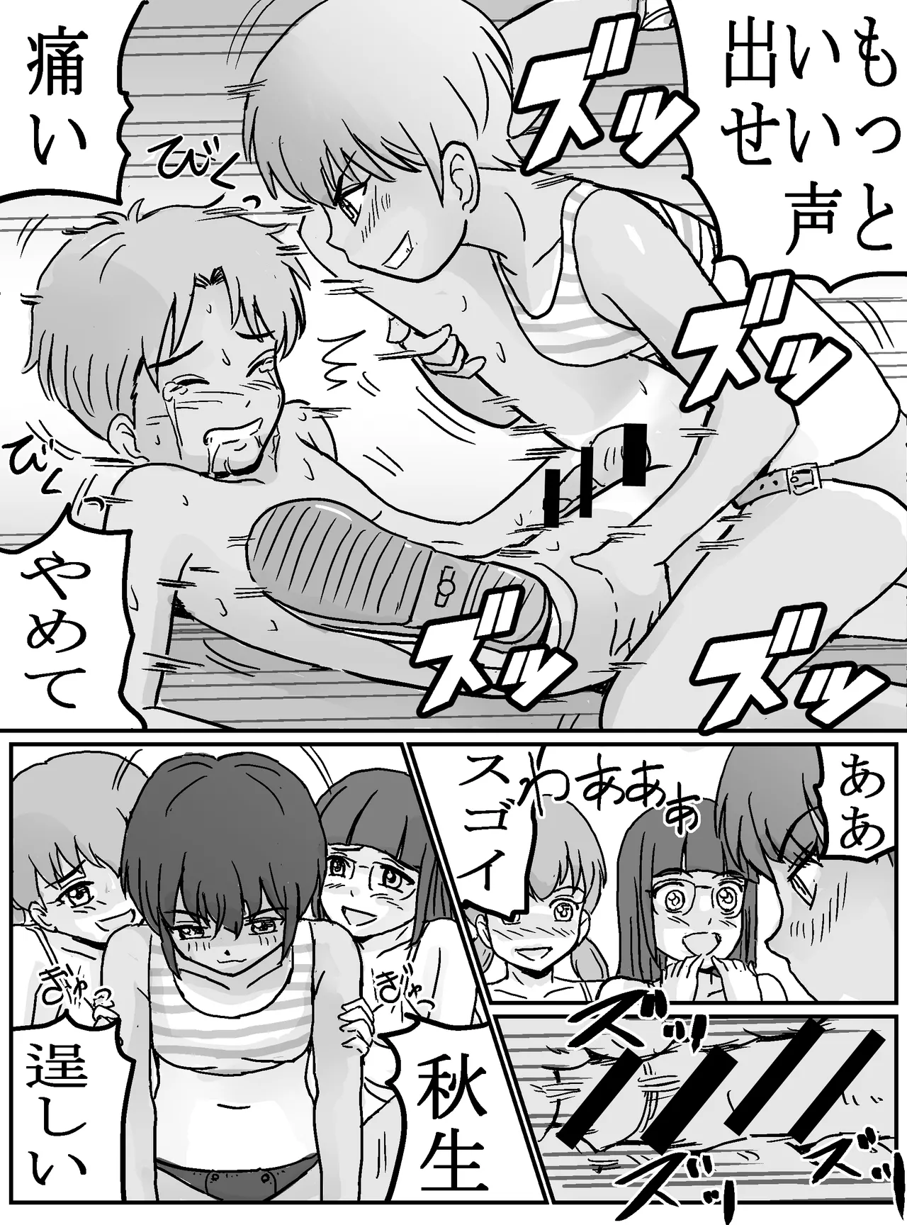 クラスの女子が百合だった件。 - page28