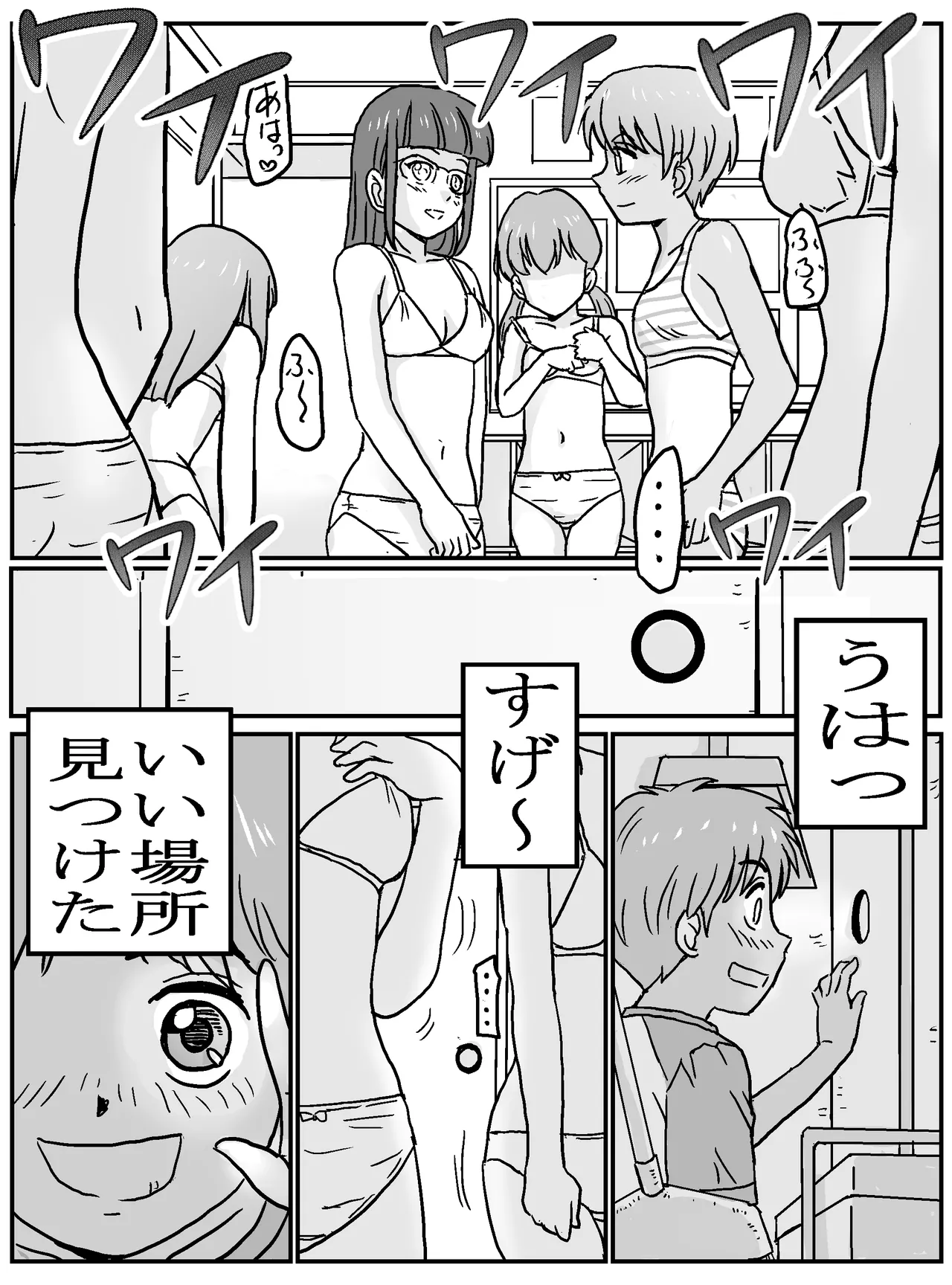クラスの女子が百合だった件。 - page3