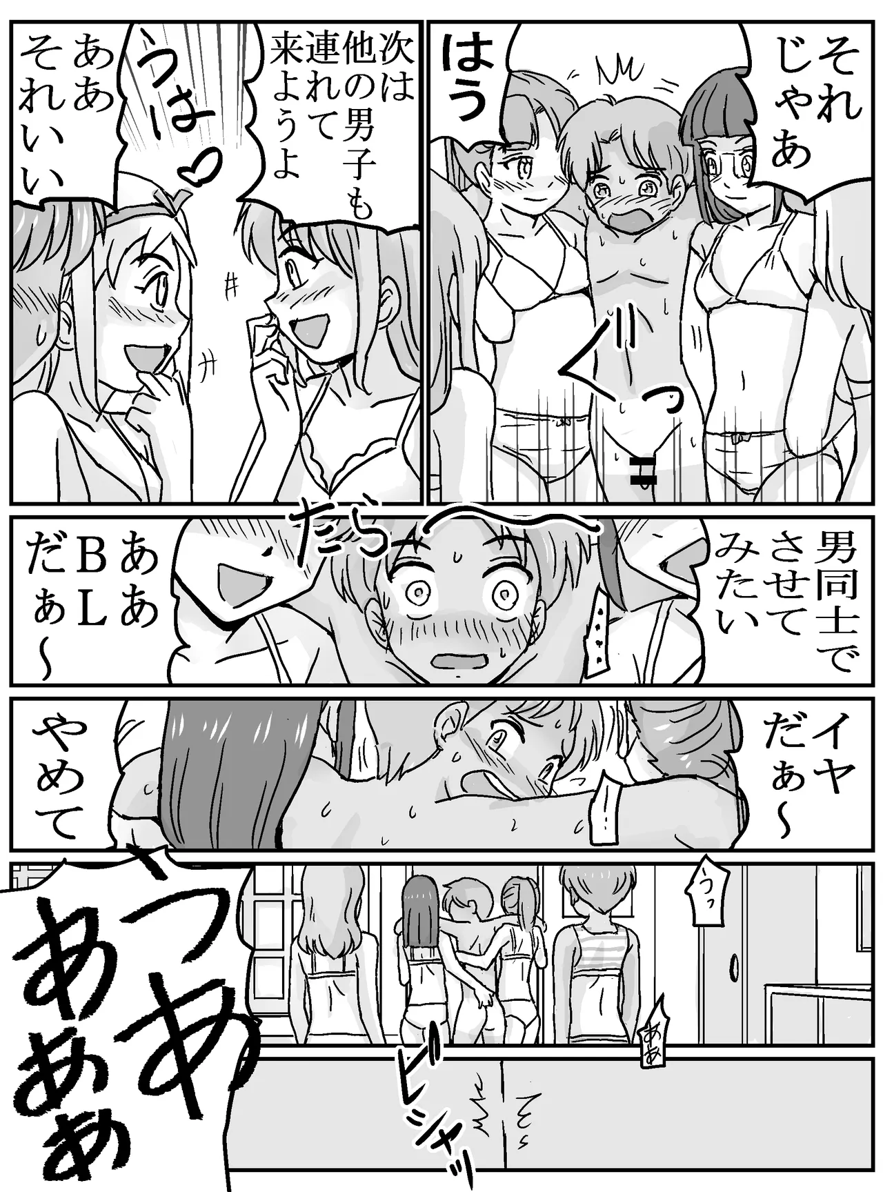 クラスの女子が百合だった件。 - page31