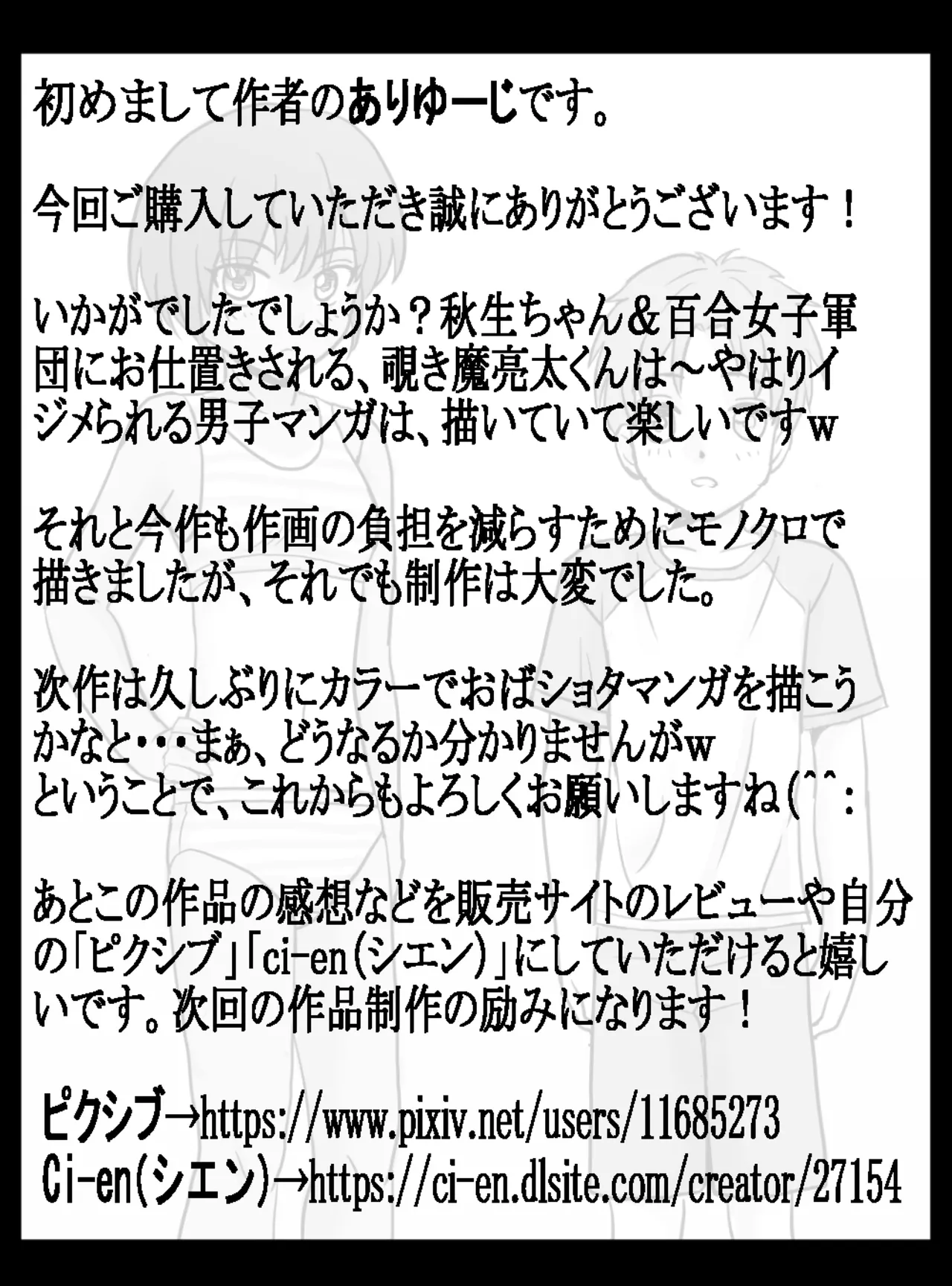 クラスの女子が百合だった件。 - page32