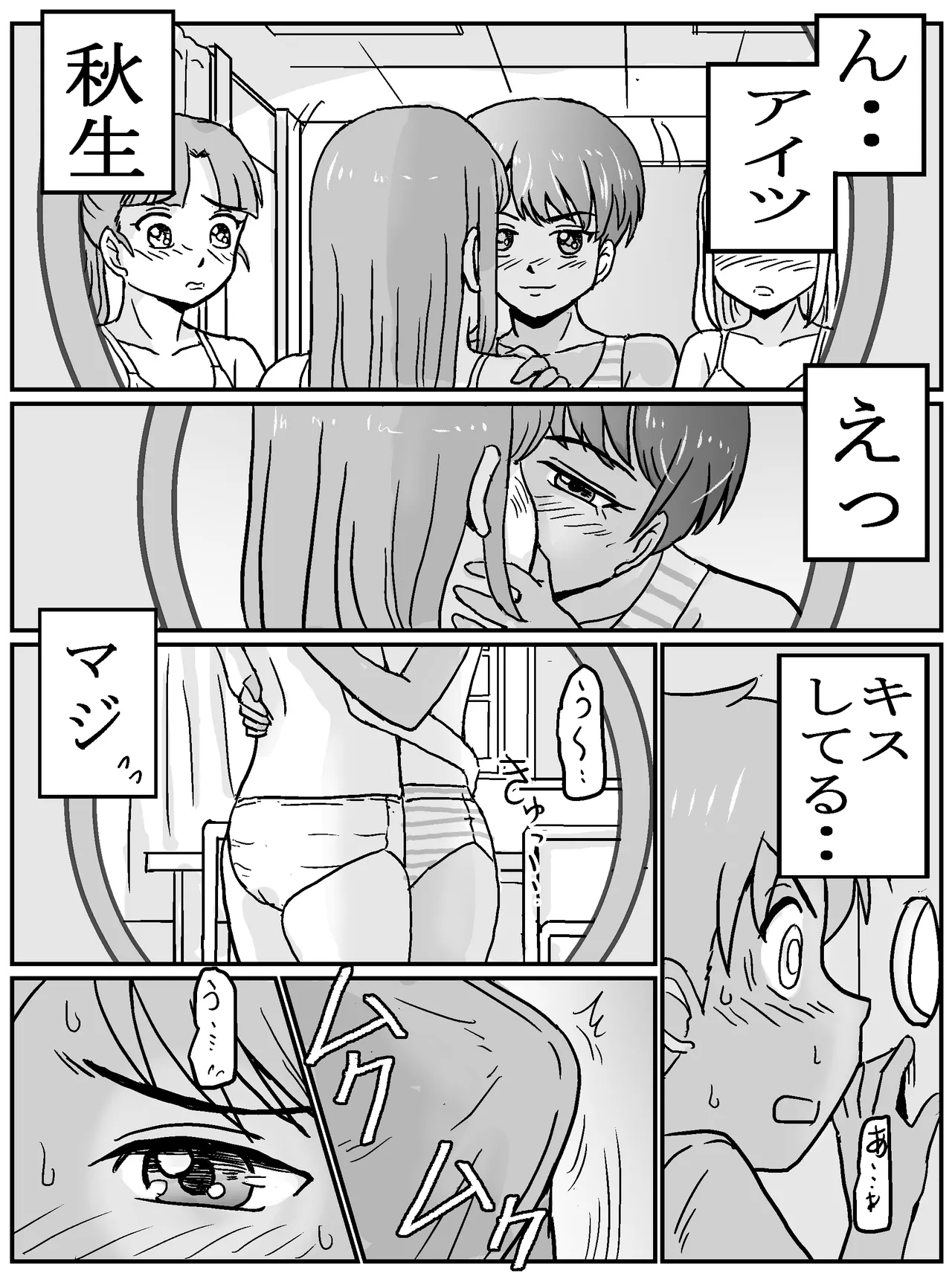 クラスの女子が百合だった件。 - page4
