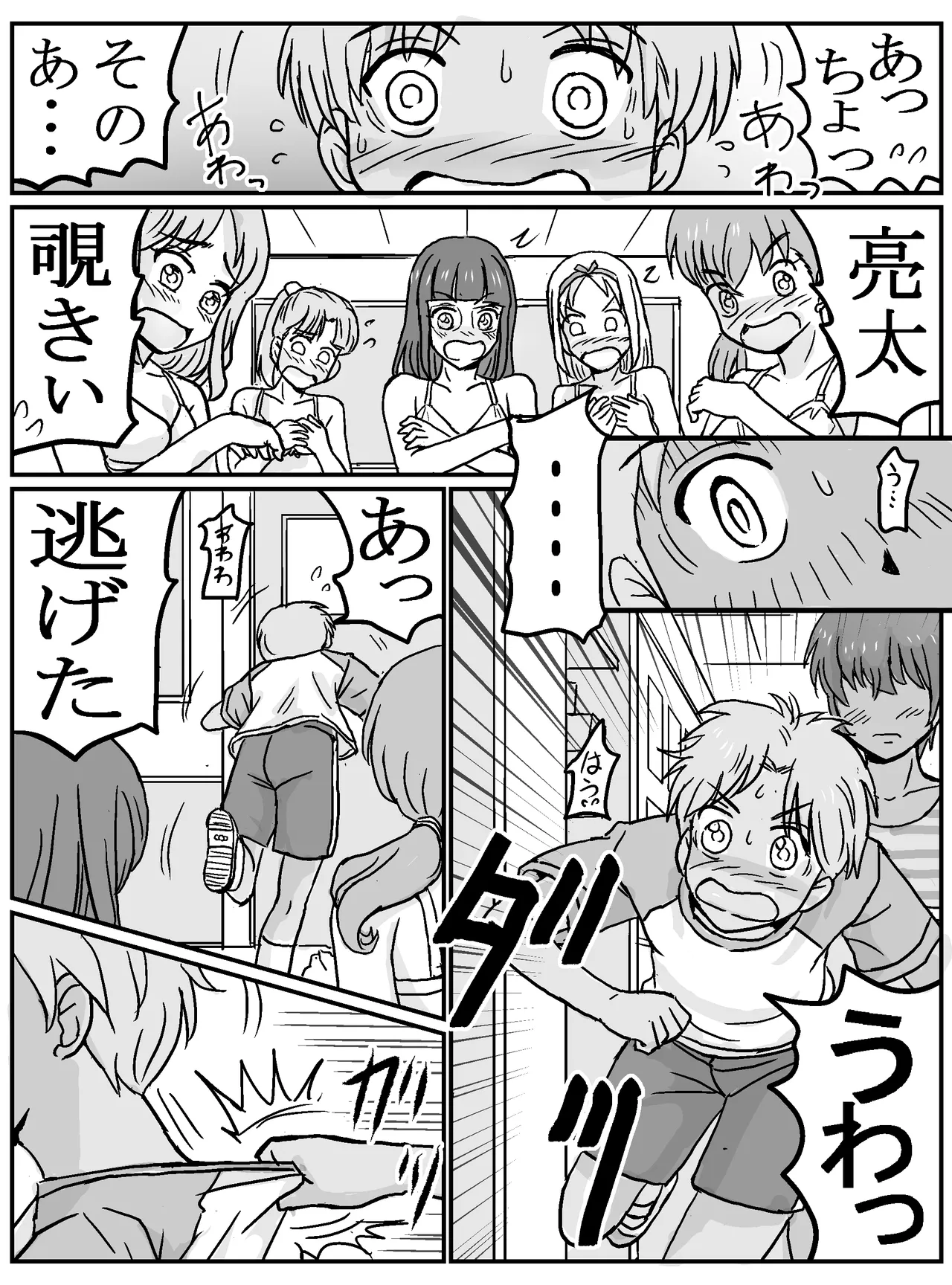 クラスの女子が百合だった件。 - page6