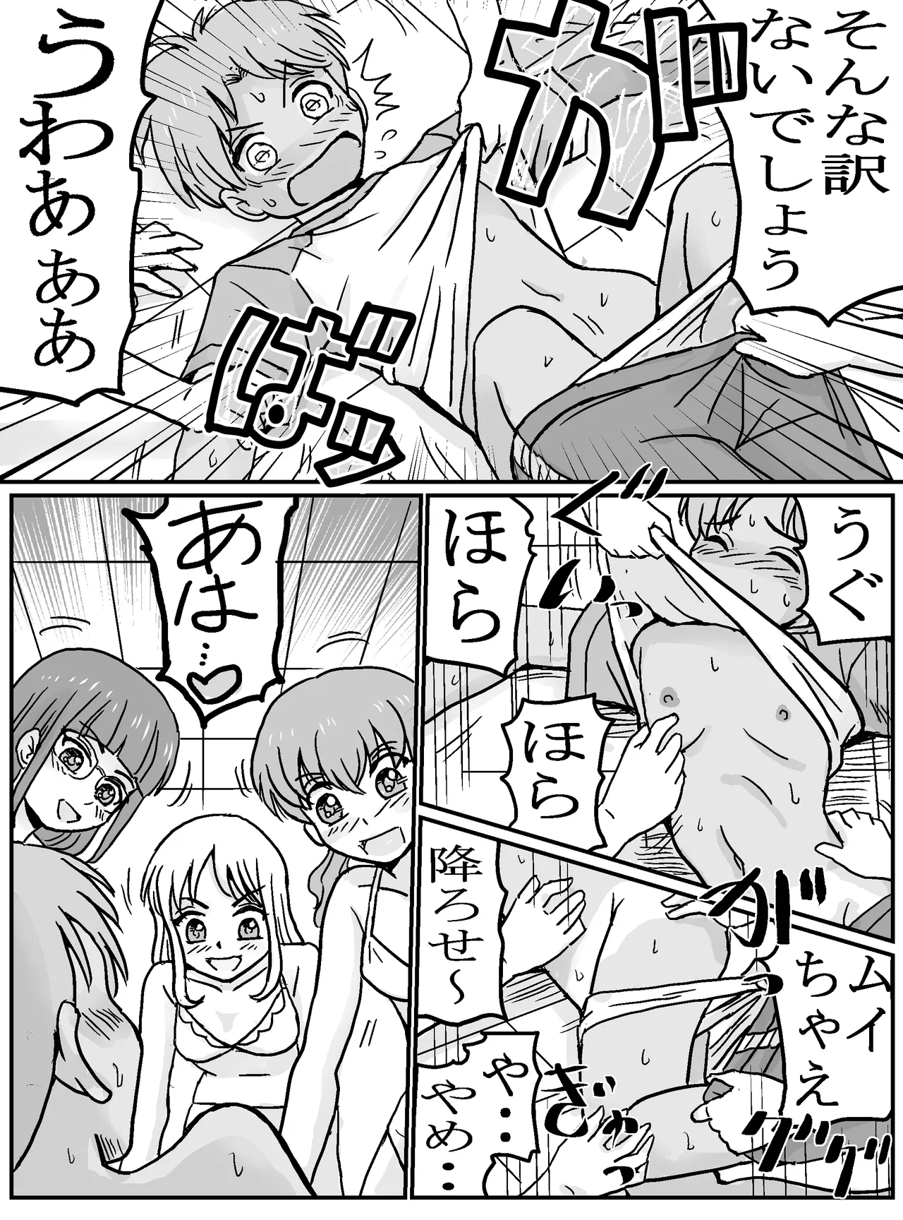 クラスの女子が百合だった件。 - page9