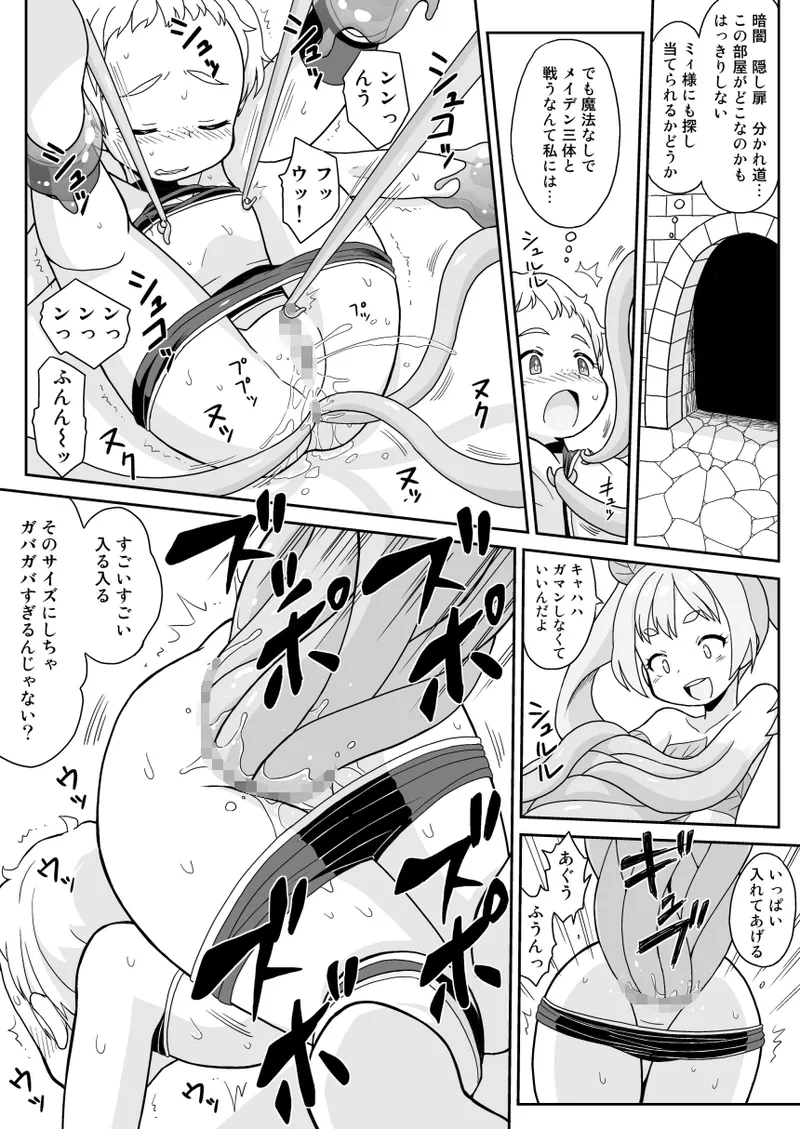 ラビュリンメイデン - page10
