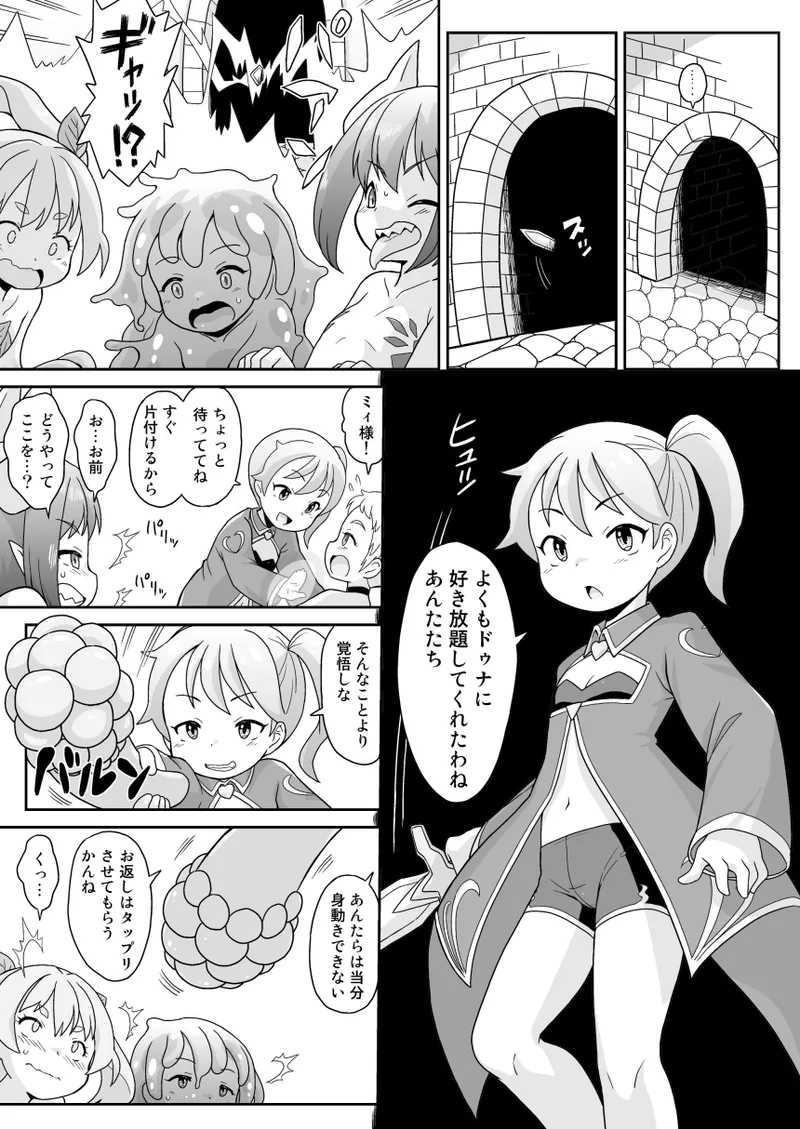 ラビュリンメイデン - page15