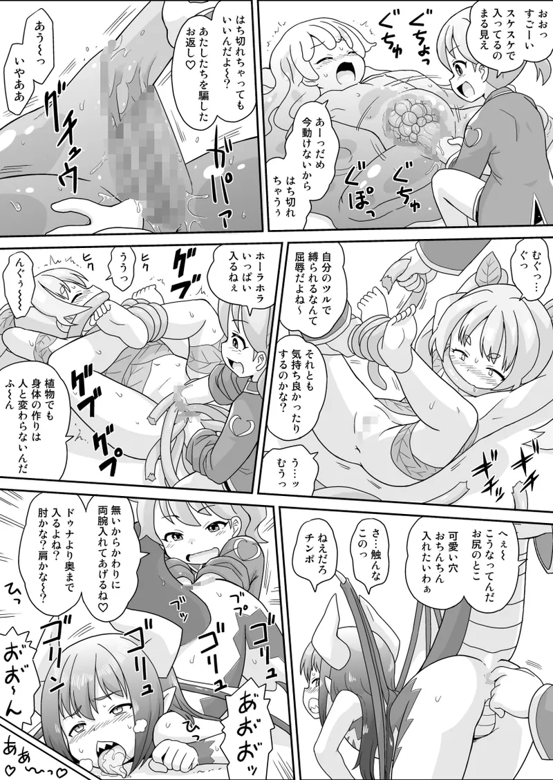 ラビュリンメイデン - page16