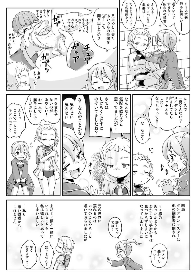 ラビュリンメイデン - page17