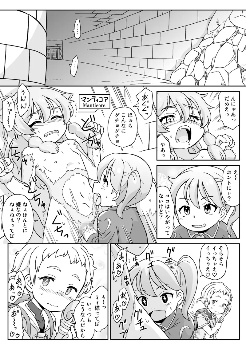 ラビュリンメイデン - page2