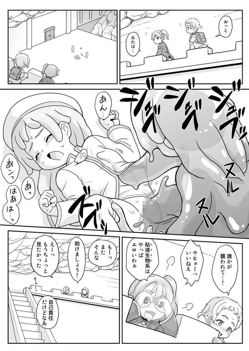 ラビュリンメイデン - page4