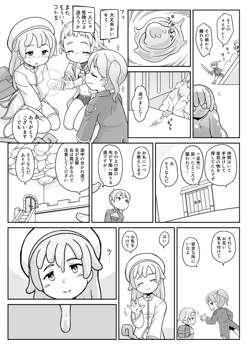 ラビュリンメイデン - page5