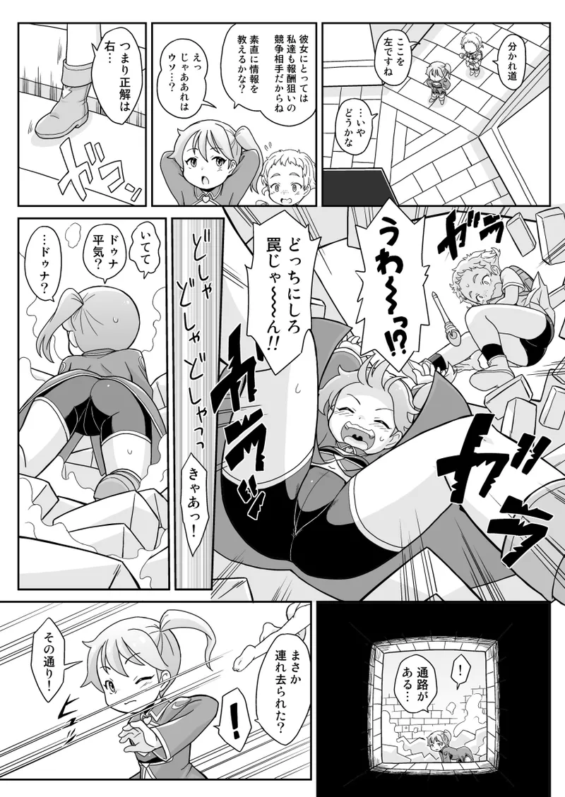 ラビュリンメイデン - page6