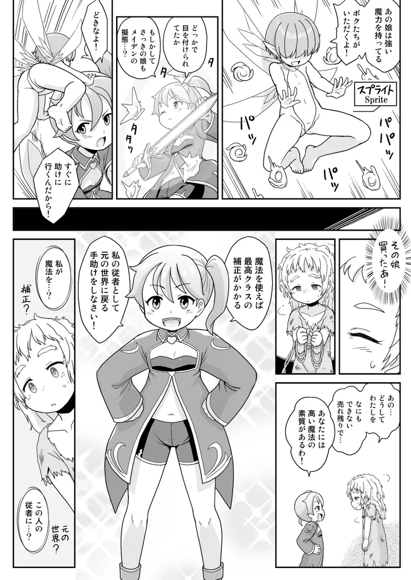 ラビュリンメイデン - page7