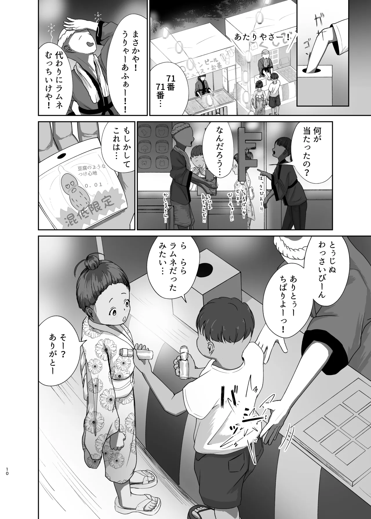 真実と海～祭り編～ - page10