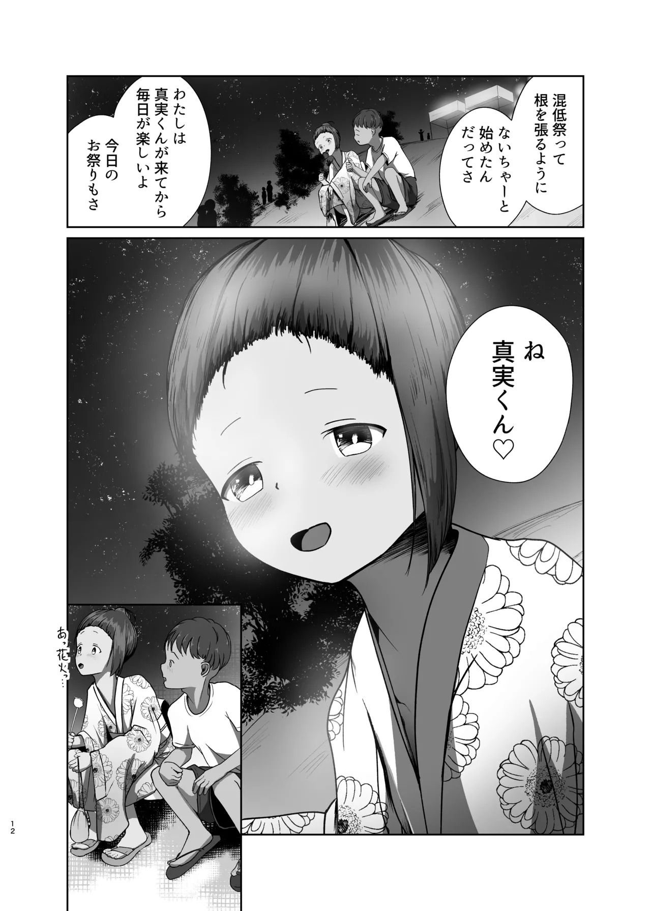 真実と海～祭り編～ - page12