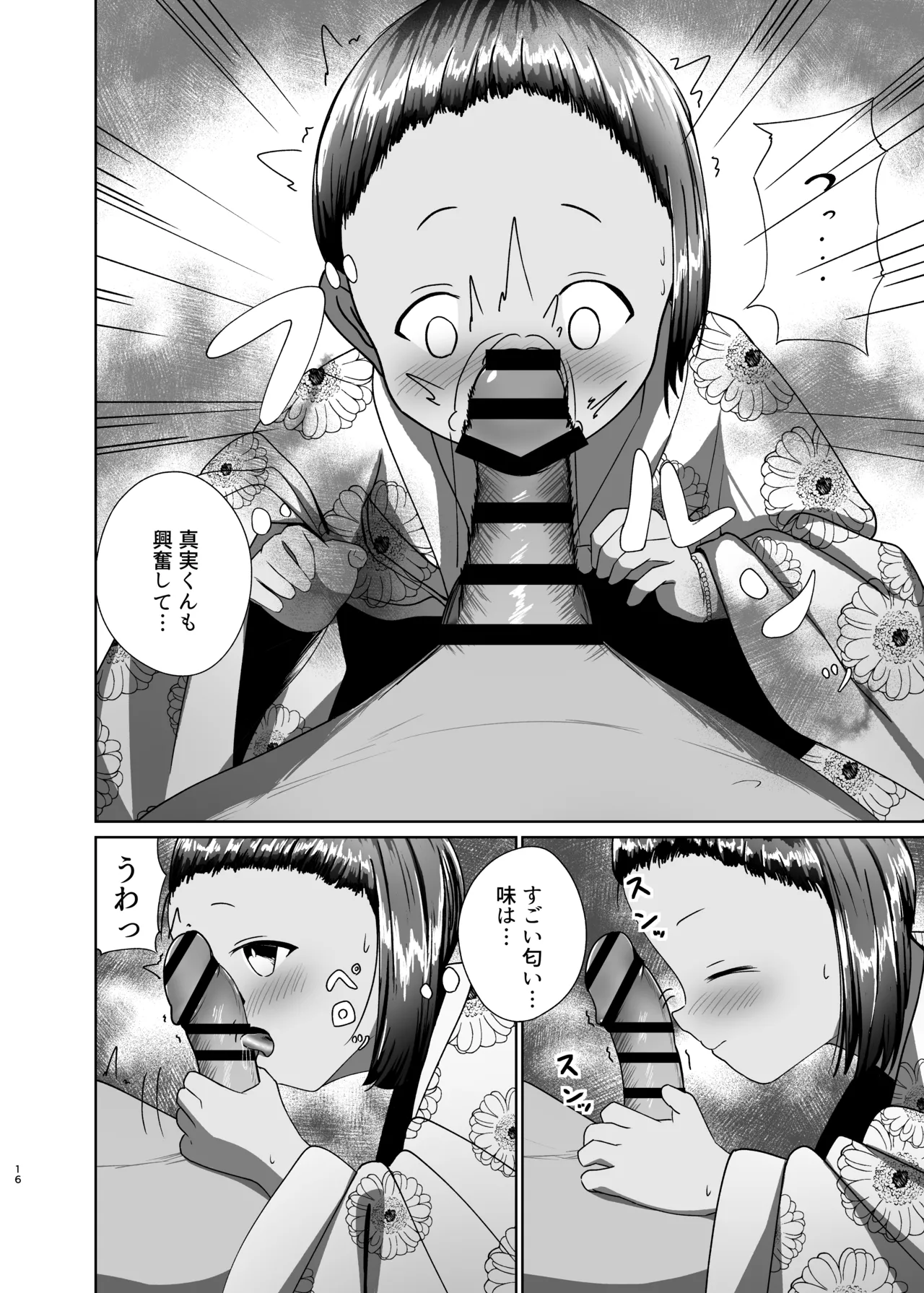 真実と海～祭り編～ - page16