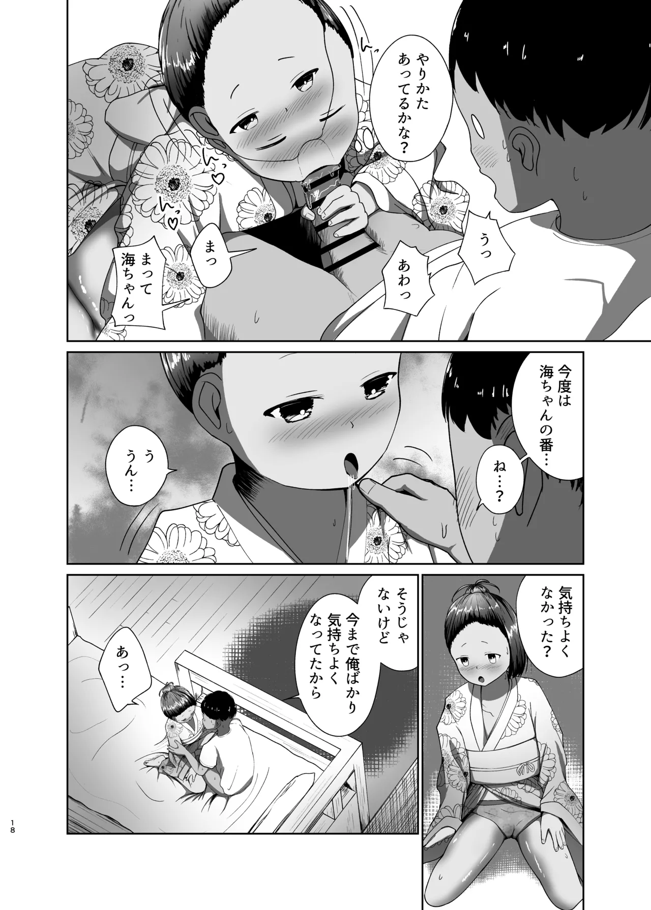 真実と海～祭り編～ - page18