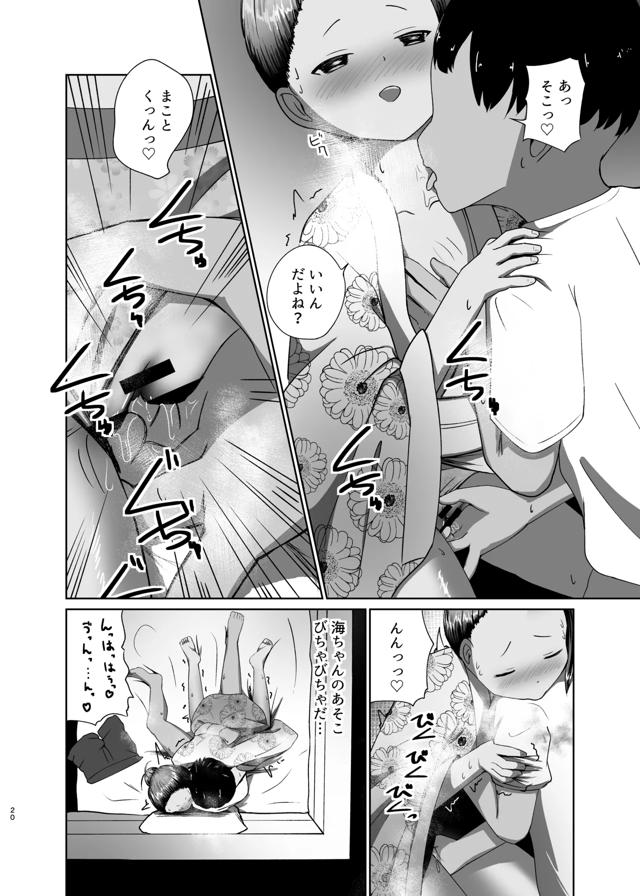 真実と海～祭り編～ - page20