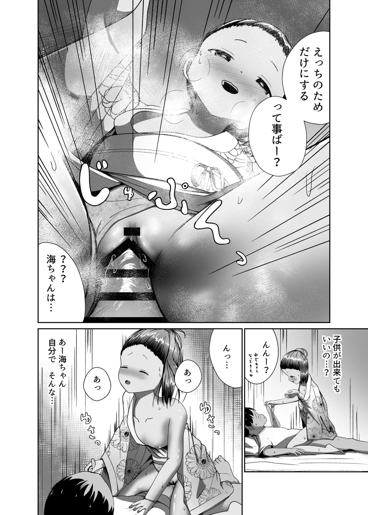 真実と海～祭り編～ - page22