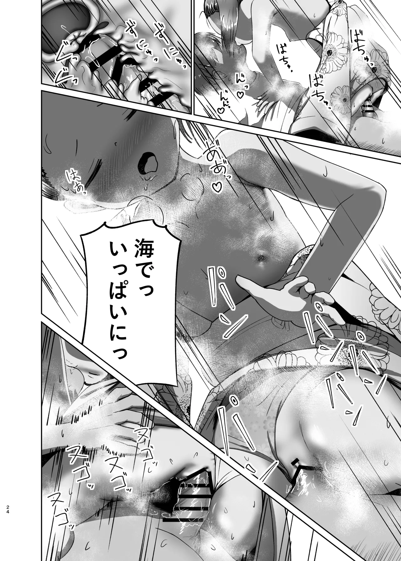 真実と海～祭り編～ - page24