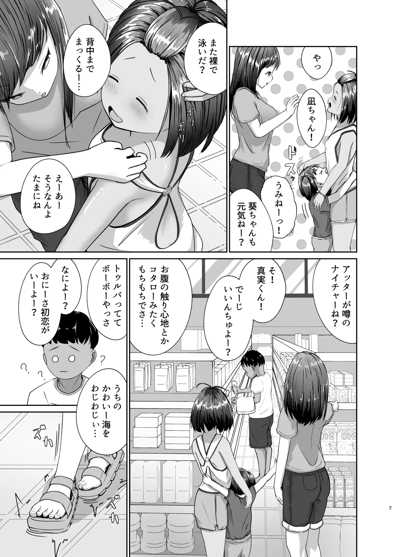 真実と海～祭り編～ - page7