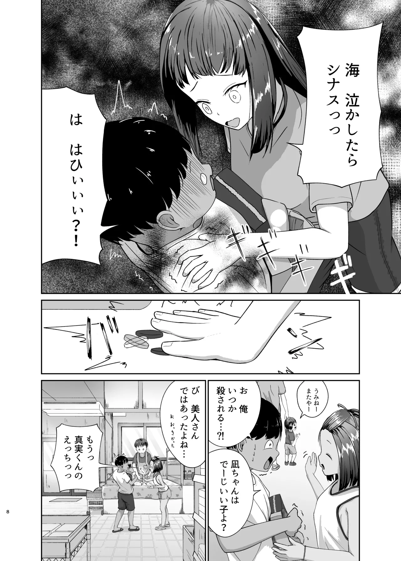 真実と海～祭り編～ - page8