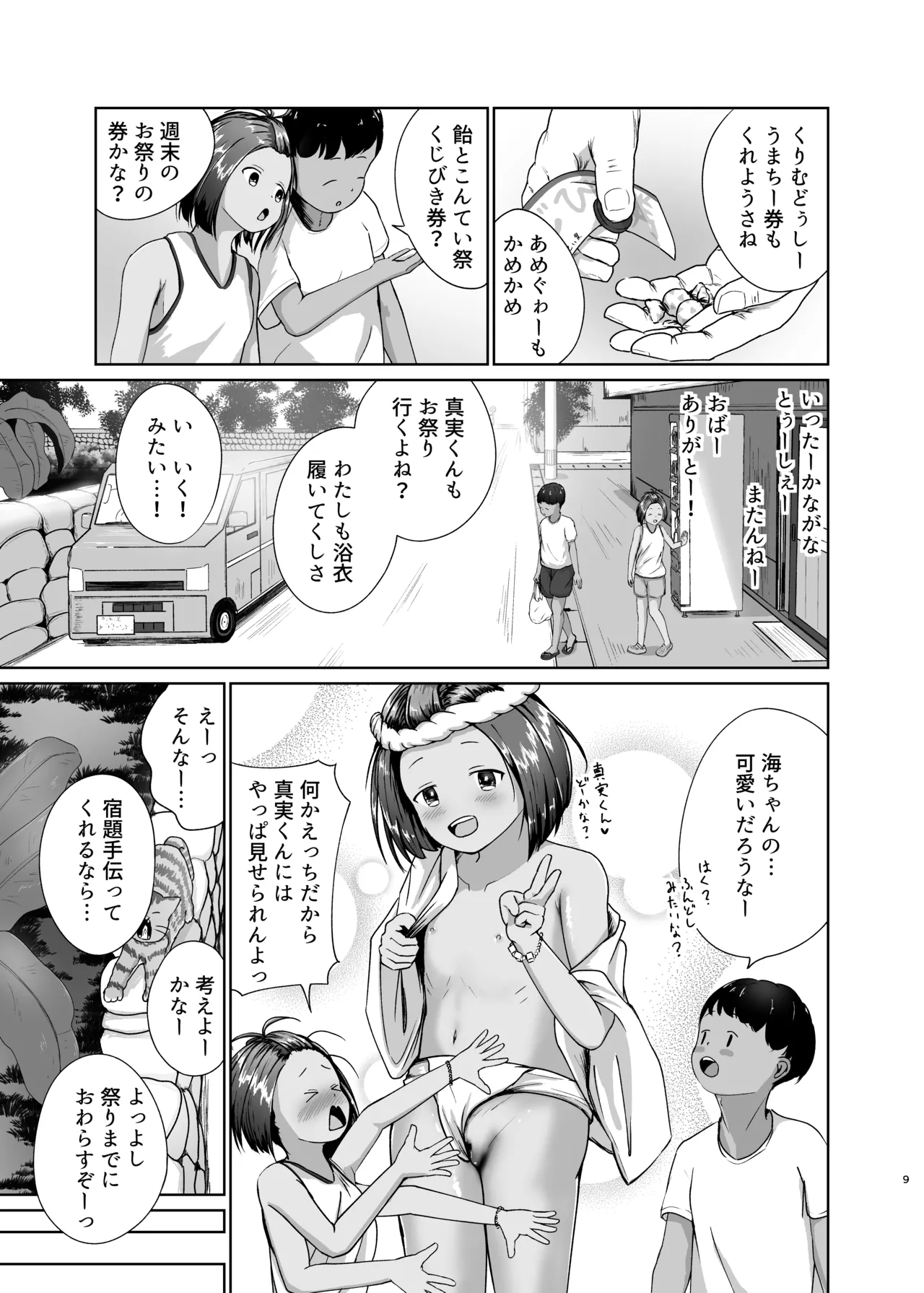 真実と海～祭り編～ - page9