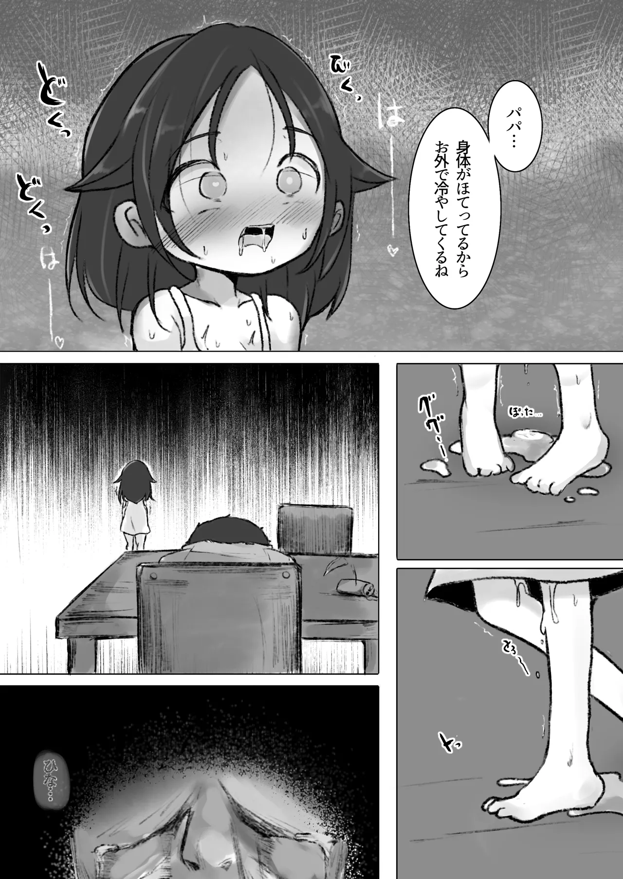 Drug♡Body 娘が自分を無くした日 - page11